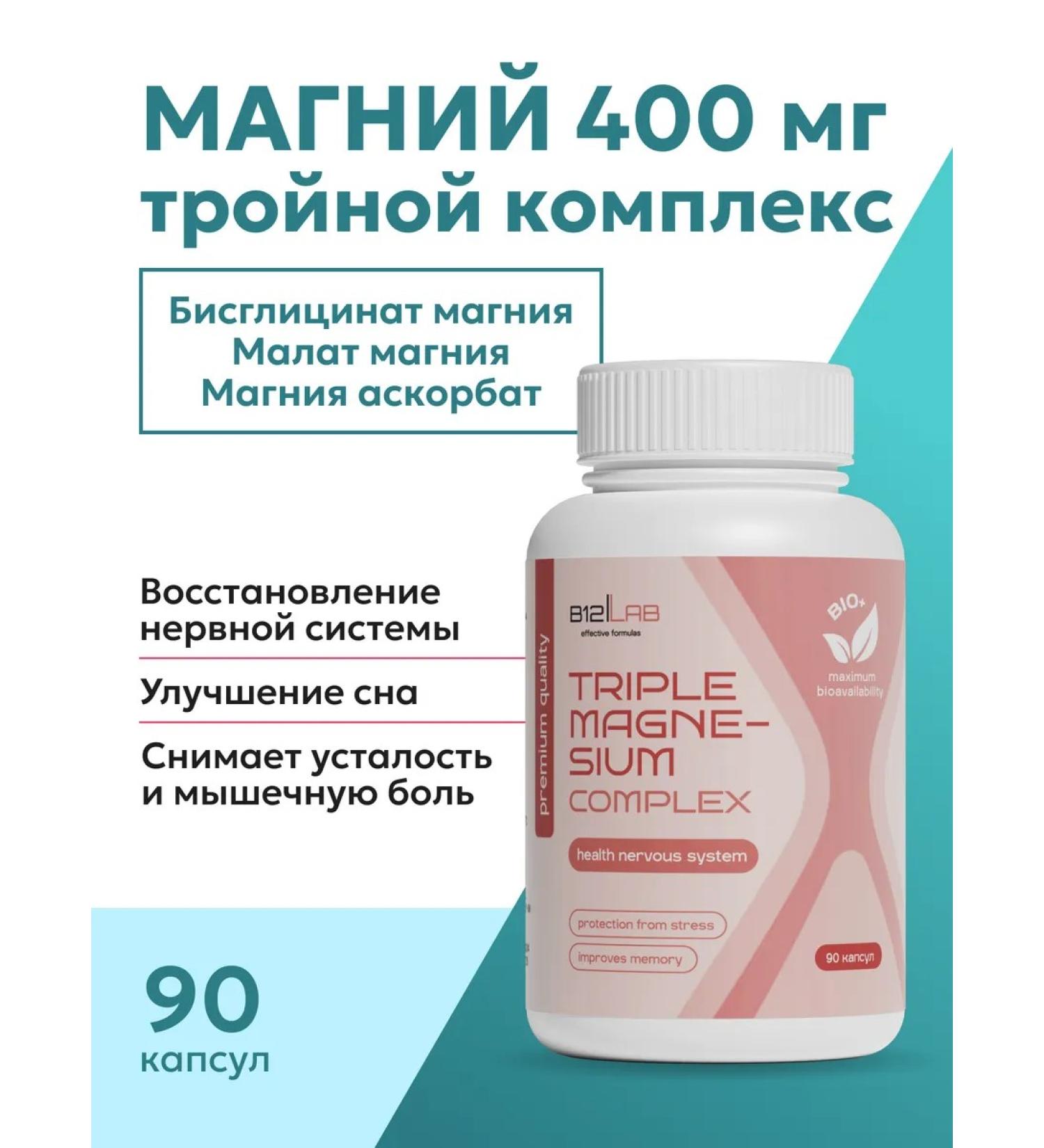 B12LAB Triple magnesium malate bisginate ascorbat - Buy Online on GoSupps.com