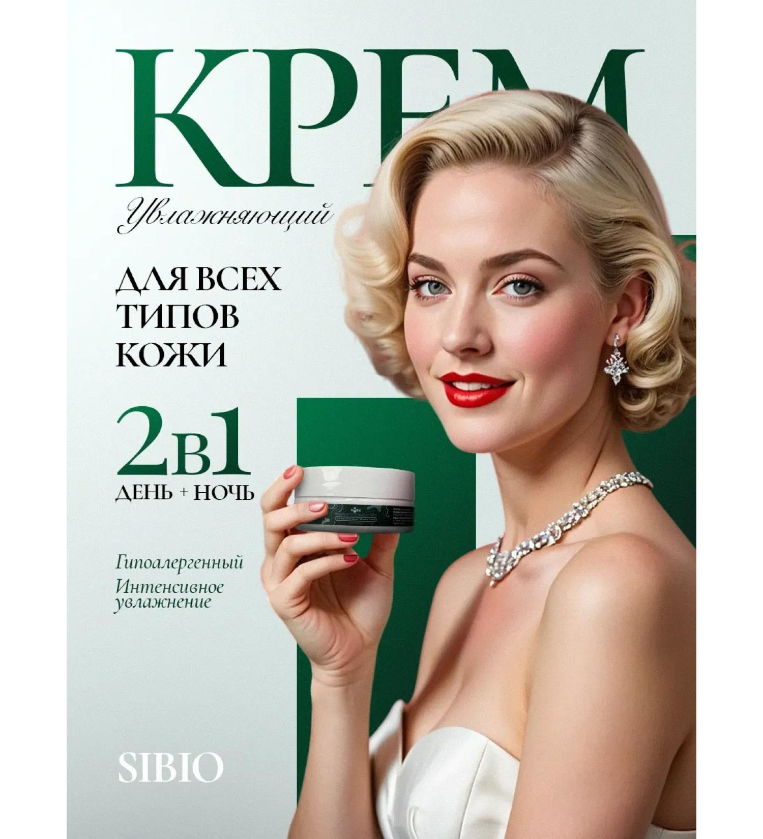 SiBio Moisturizing face cream with collagen - Buy Online on GoSupps.com