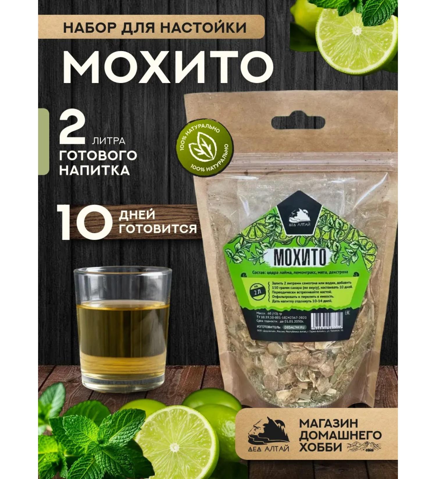 Grandfather Altai Mohito tincture set - Buy Online on GoSupps.com