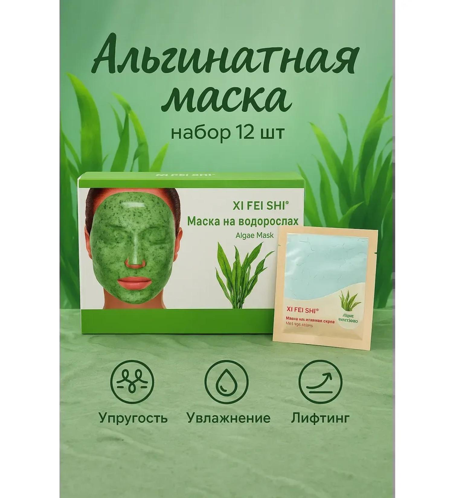 Warehouse77 Alginate mask against wrinkles for skin elasticity 12pcs - Buy Online on GoSupps.com