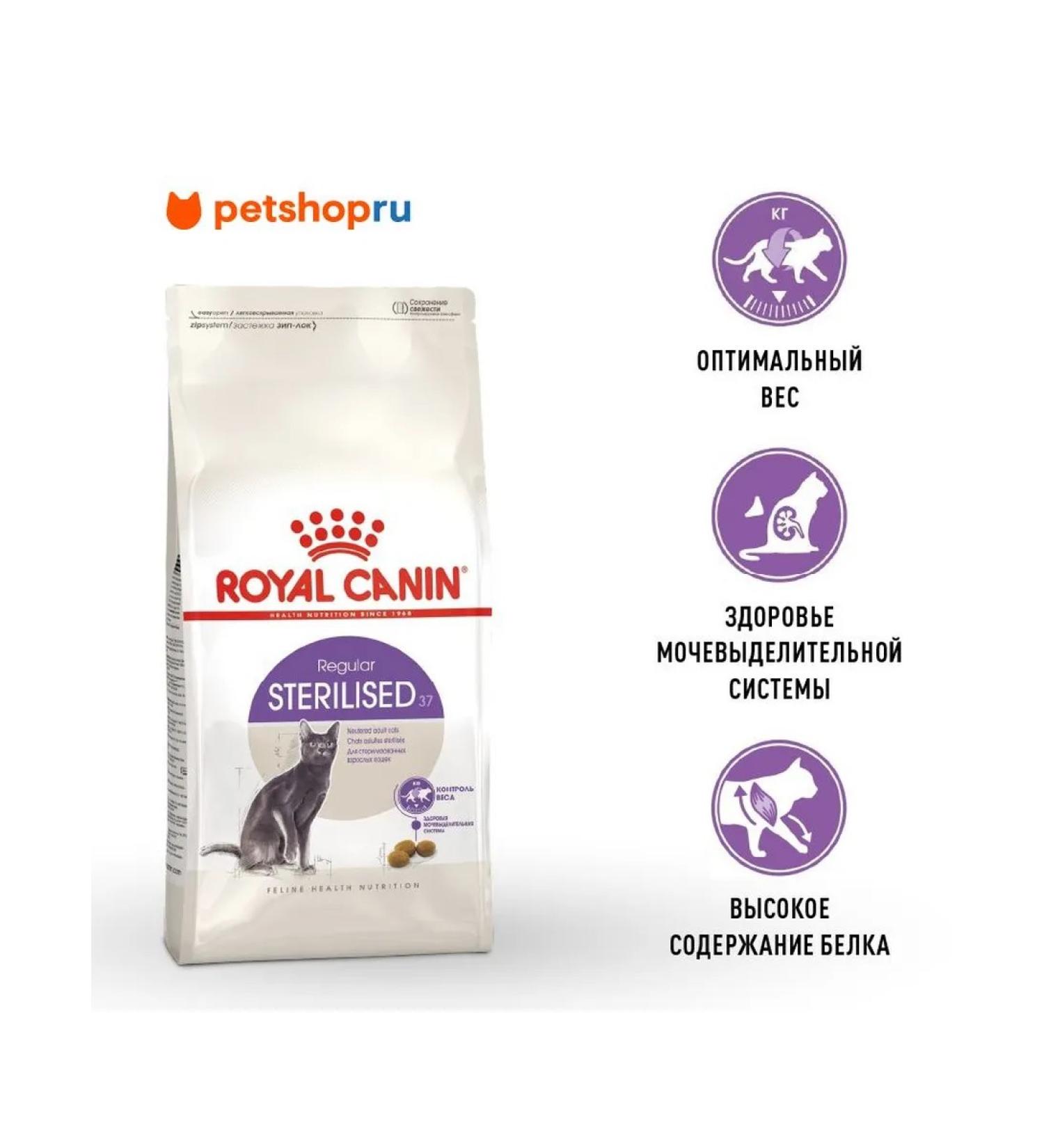 ROYAL CANIN Dry food for sterilized cats Sterilized 37 200 g - Buy Online on GoSupps.com