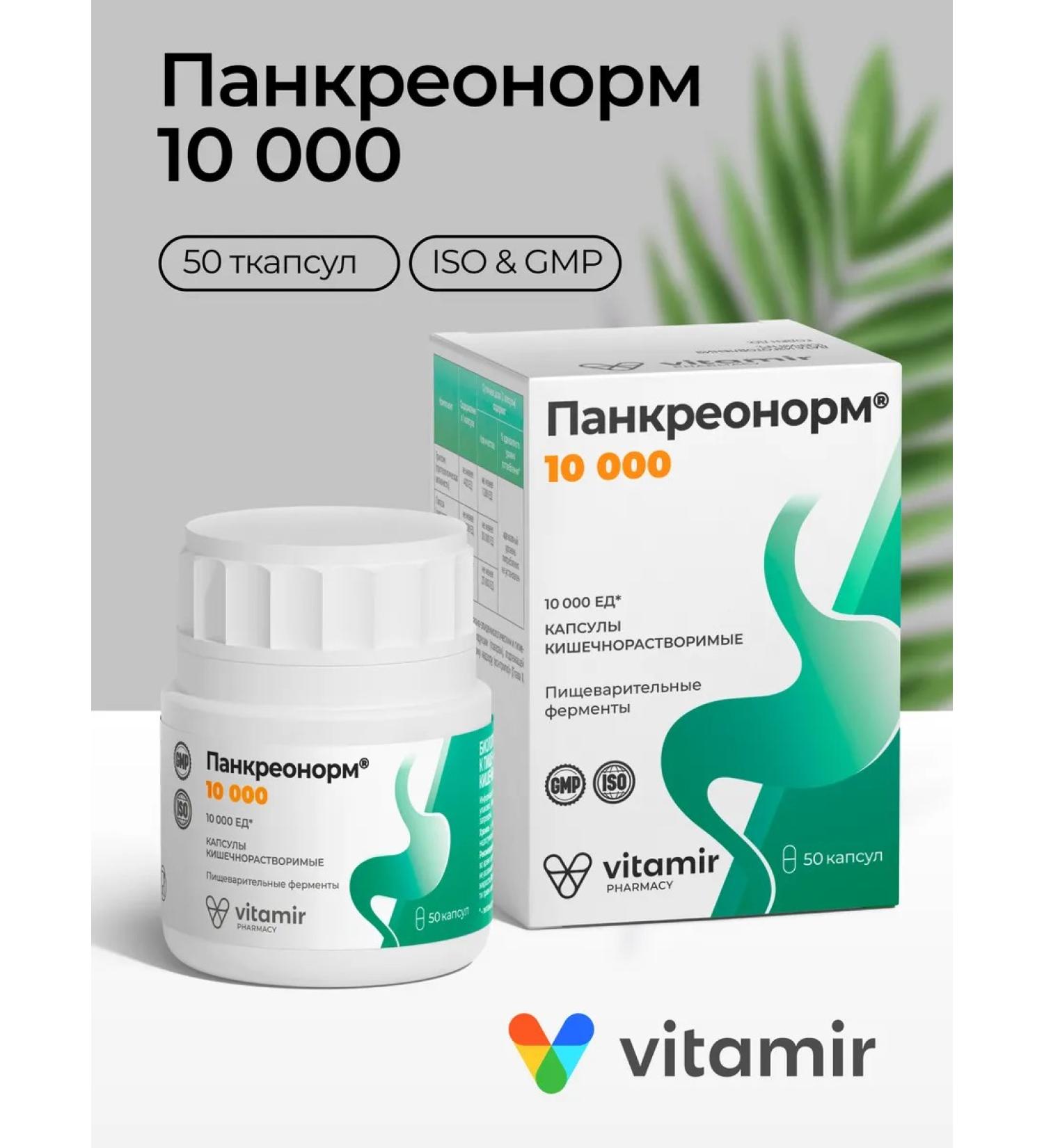 Vitamir Pancreator 10 000 digestive enzymes 50 capsules - Buy Online on GoSupps.com