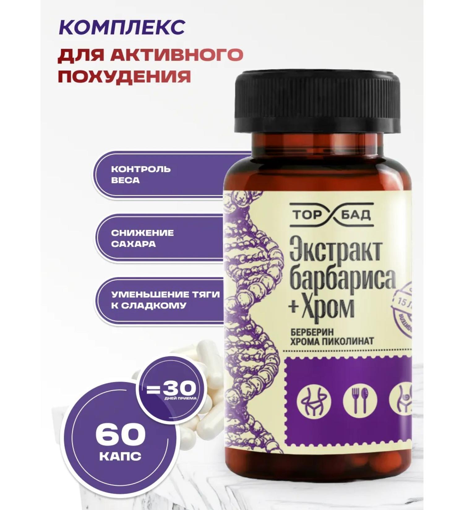 bee lab Barberry extract + chrome for weight loss 60 caps - Buy Online on GoSupps.com