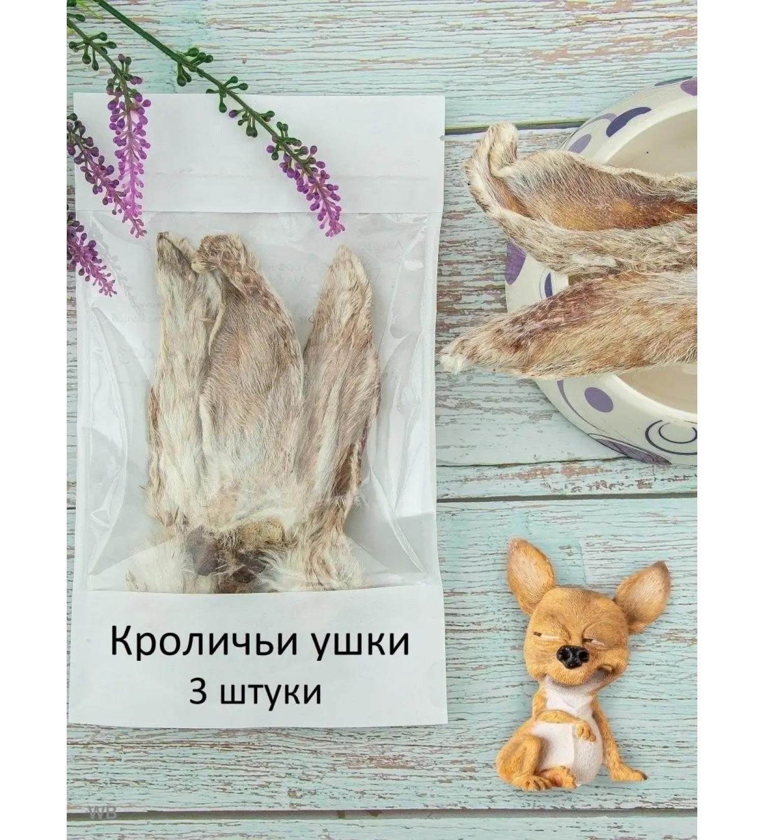 Moska Goodies for dogs and cats edible toy ears - Buy Online on GoSupps.com