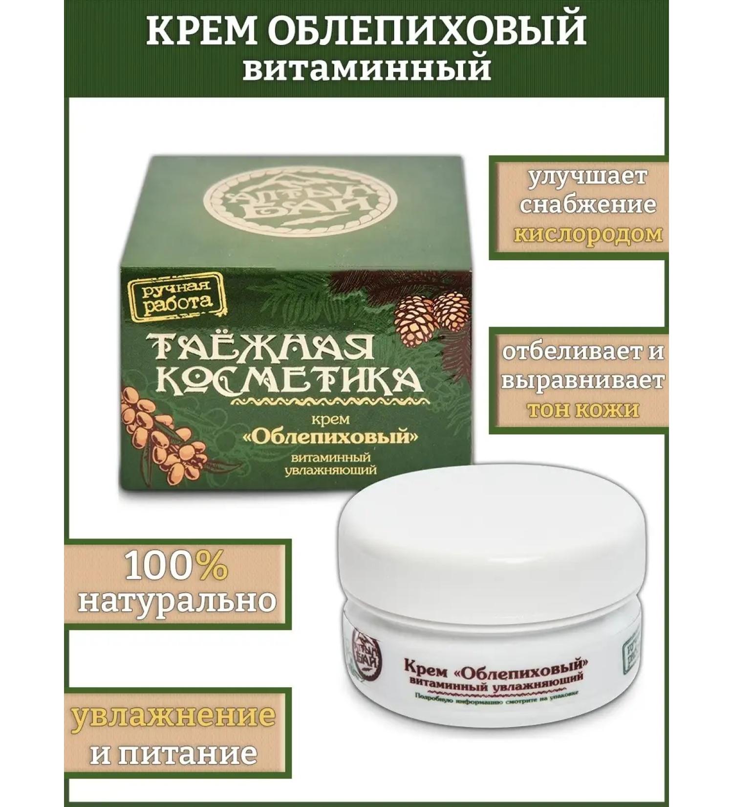 Altyn Bay Cream "sea buckthorn" vitamin moisturizing 50 ml for the body - Buy Online on GoSupps.com