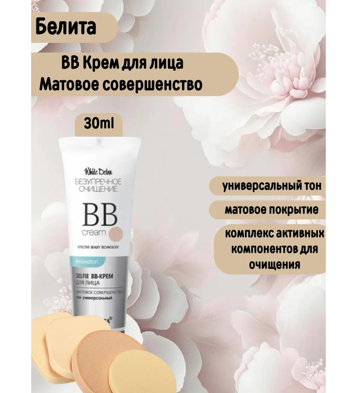 BELITA BB-cream for the face impeccable cleansing+ sponge - Buy Online on GoSupps.com