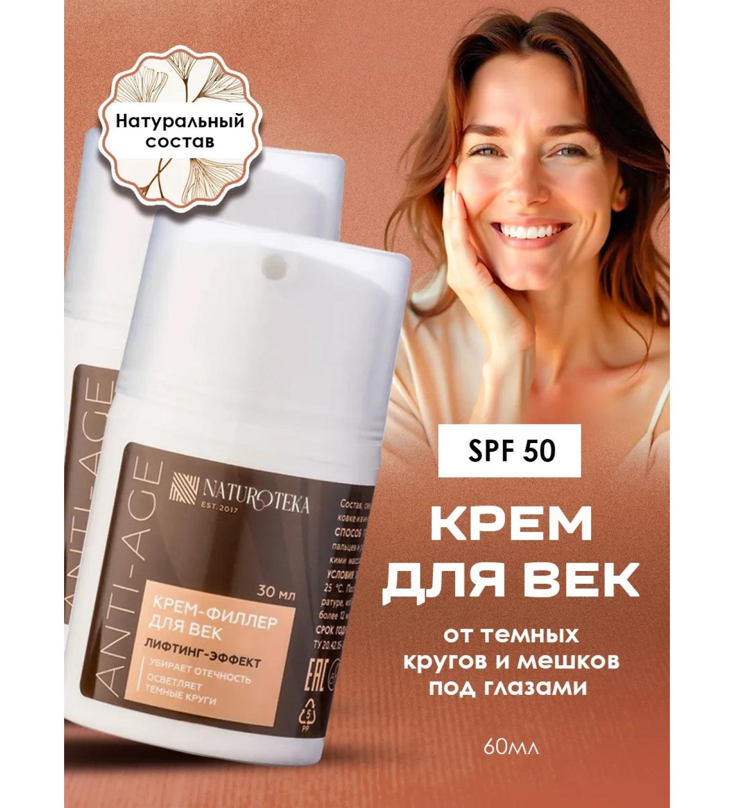 Naturoteka Eye cream from edema and bags under the eyes 2pcs - Buy Online on GoSupps.com