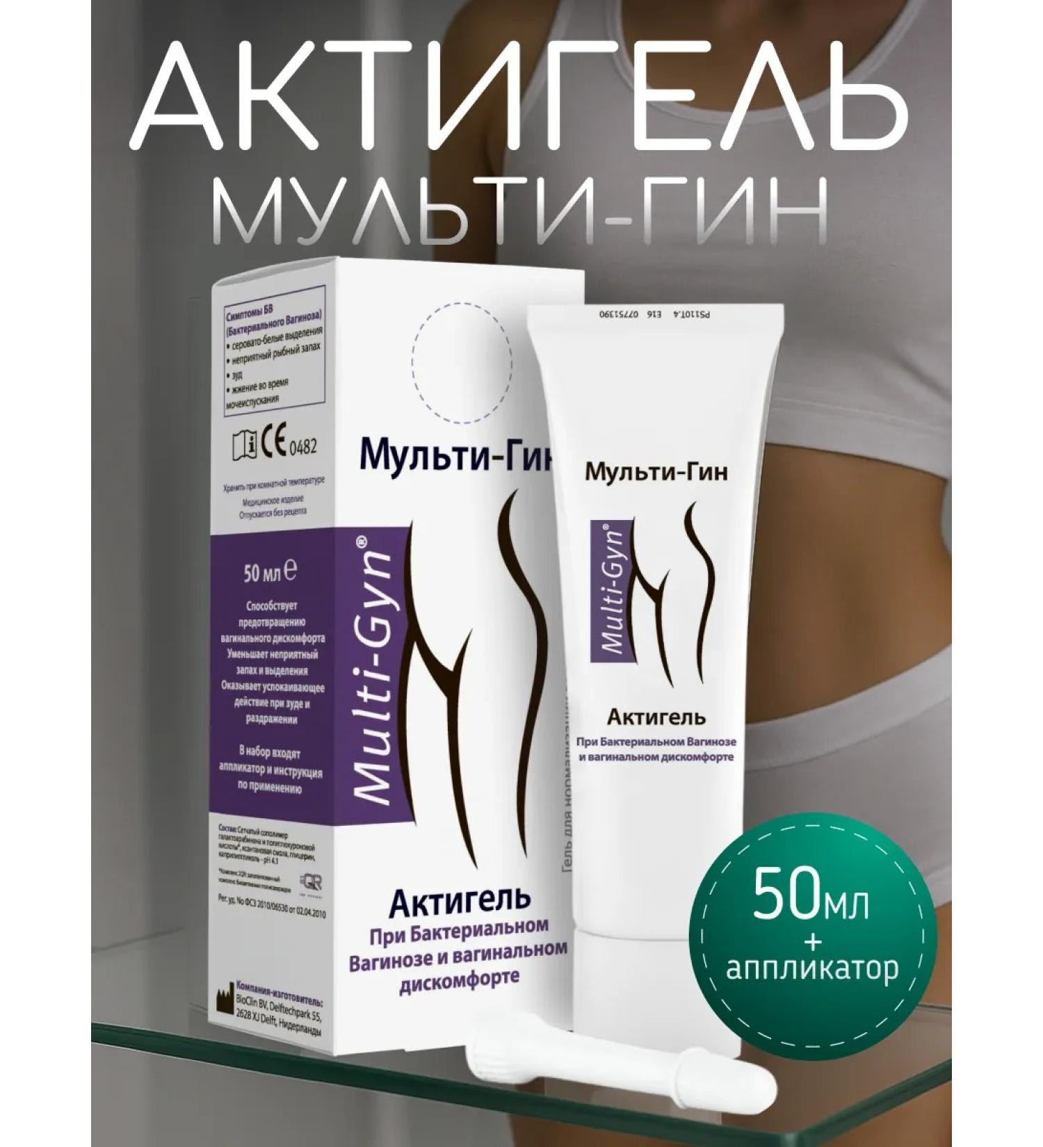 MultiGyn Actigel multi-gin gel to eliminate vaginosis - Buy Online on GoSupps.com