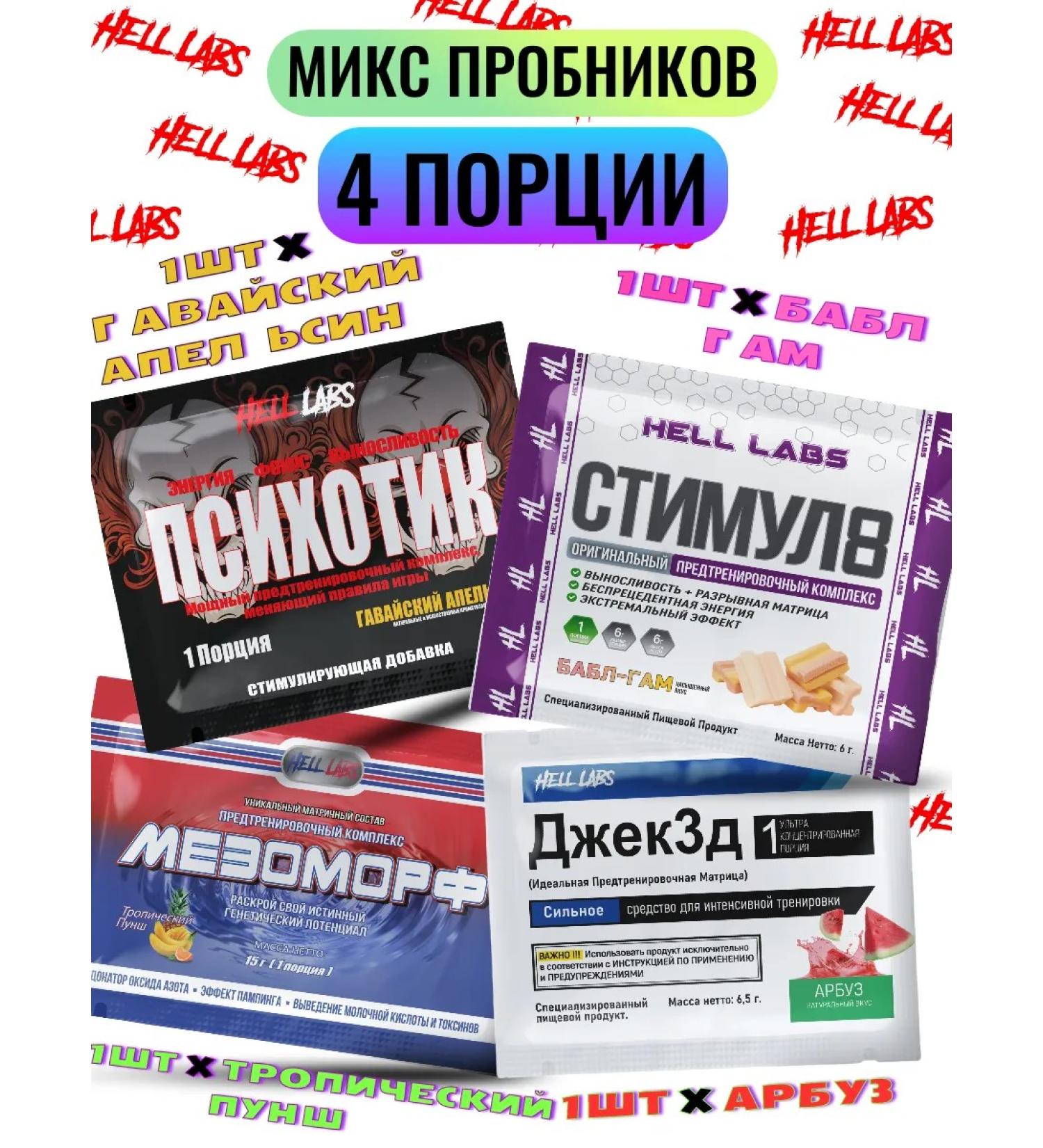 Hell Labs Probe mix of 1 pc PSHK (GA) MZRF (TP) Steam (BG) Jack (Ar) - Buy Online on GoSupps.com