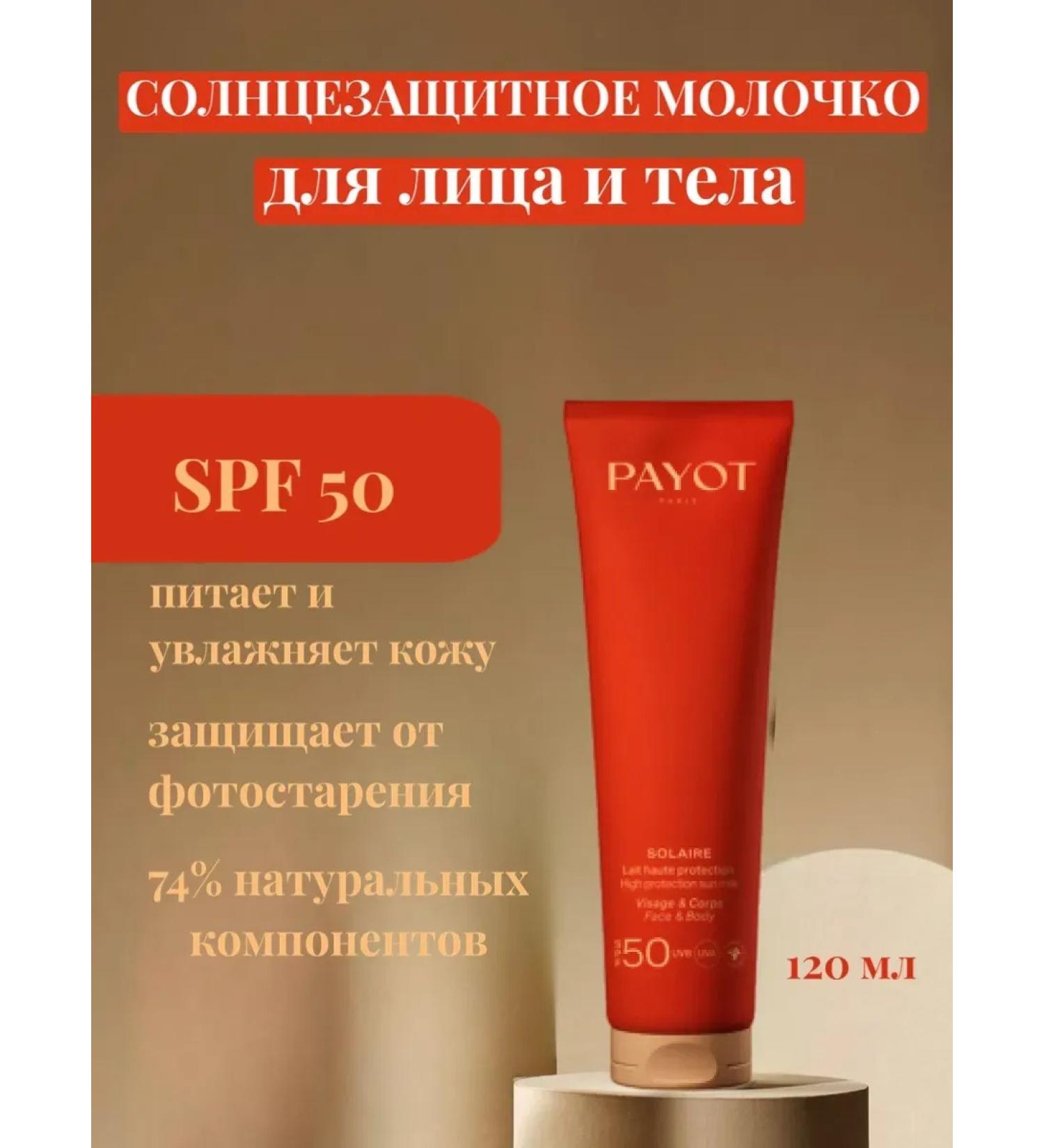 PAYOT Milk for the face and body Sunny SPF50 SOLARIRE - Buy Online on GoSupps.com