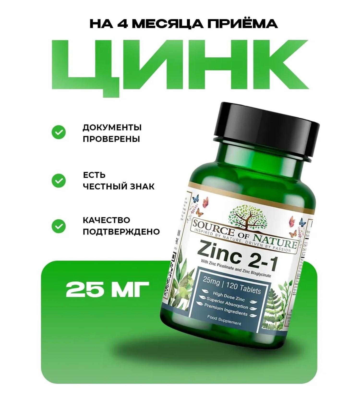 Source of Nature Zinc vitamins 2 in 1 picolinate and bisginate 120 tablets - Buy Online on GoSupps.com