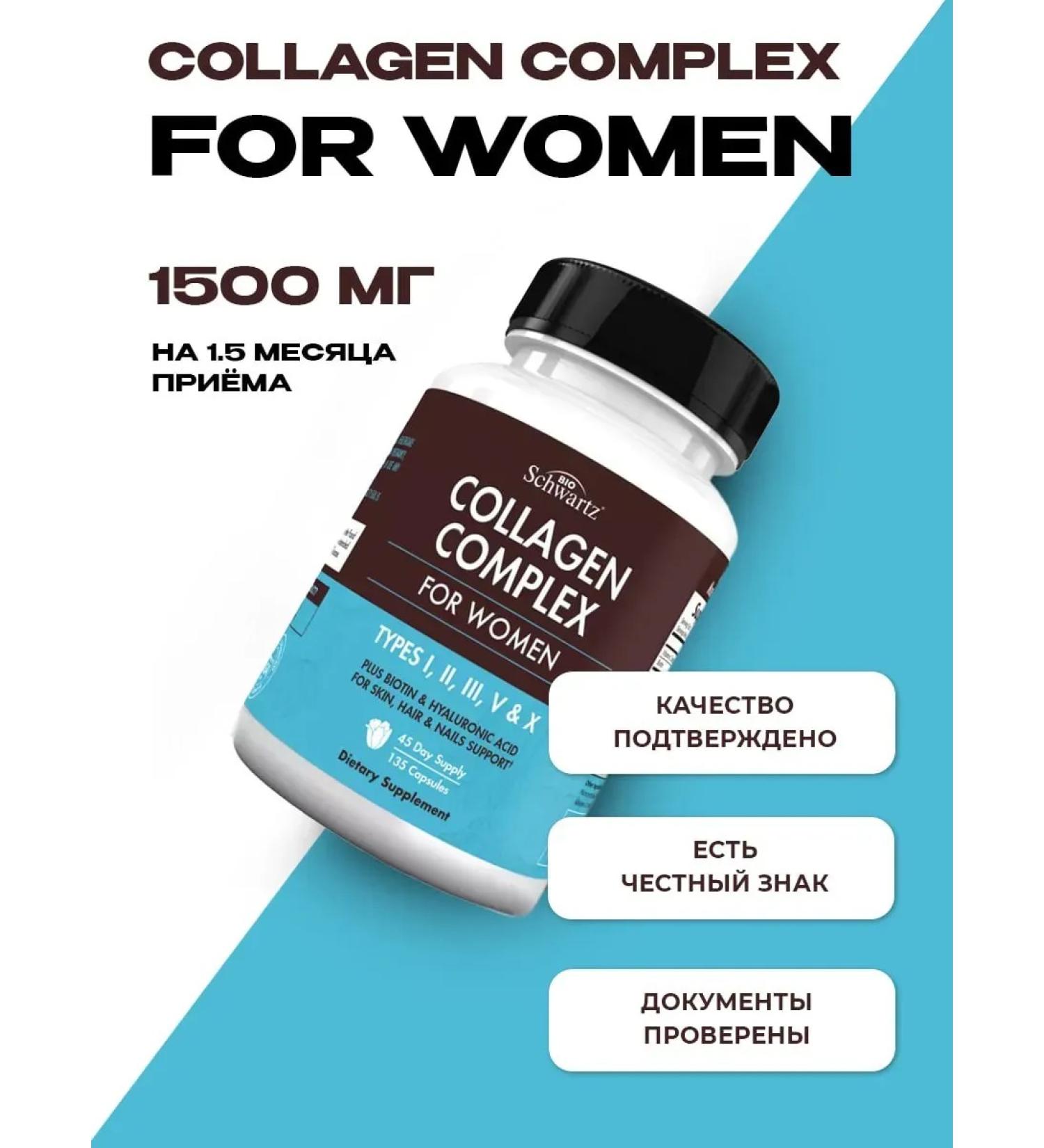 bioschwartz Complex collagen for women 1500 mg 135 capsules - Buy Online on GoSupps.com
