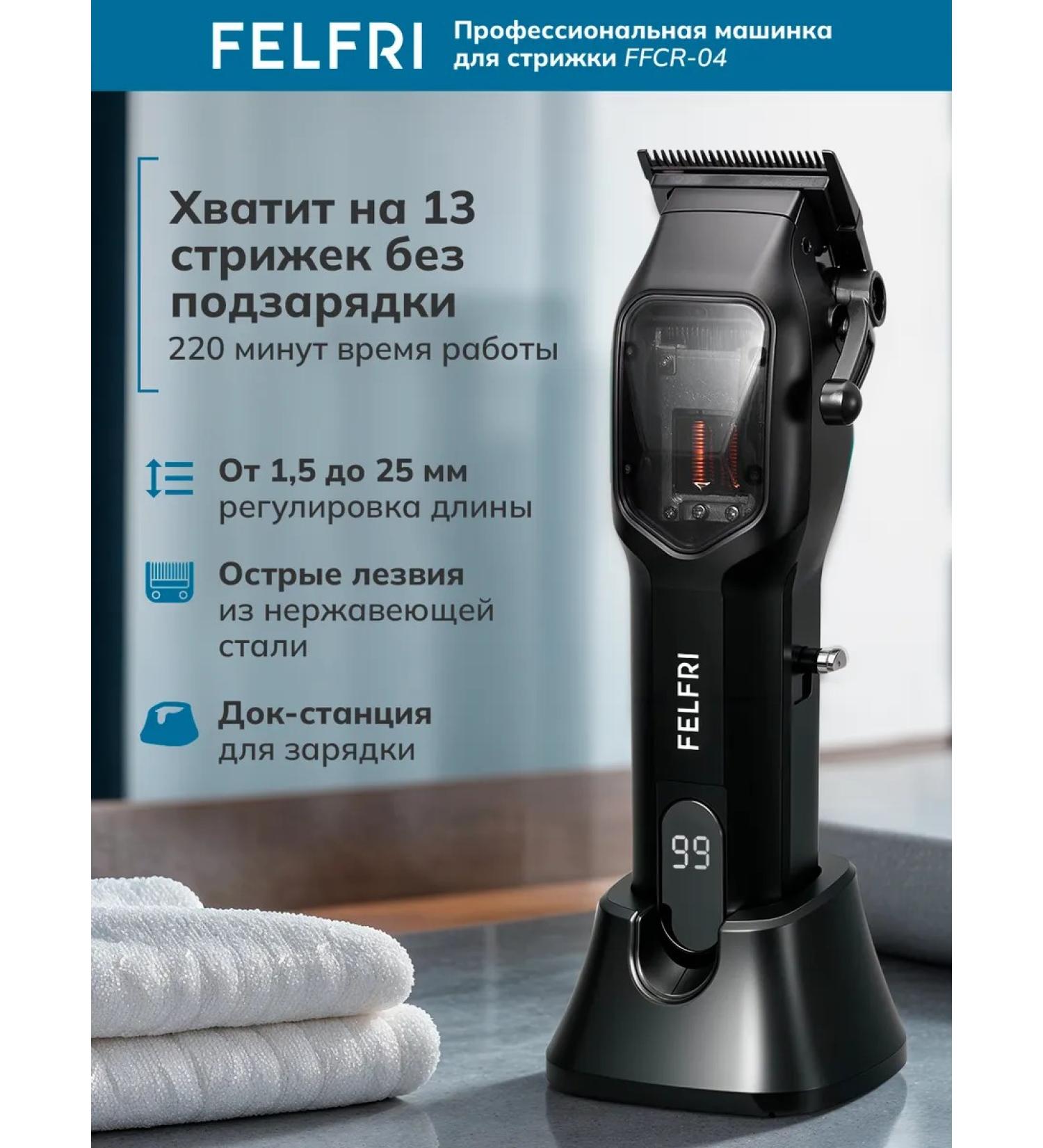 FELFRI Male hair cutting machine with stand - Buy Online on GoSupps.com