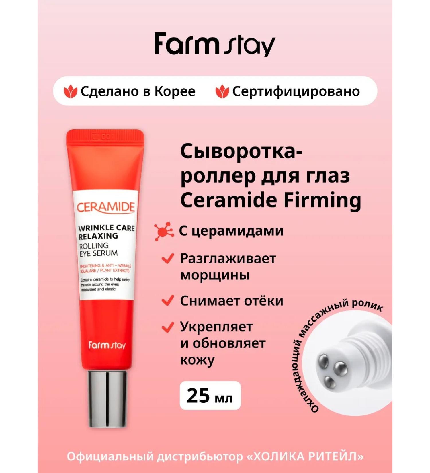 farmstay Nourishing serum-roller for eye area with ceramides - Buy Online on GoSupps.com