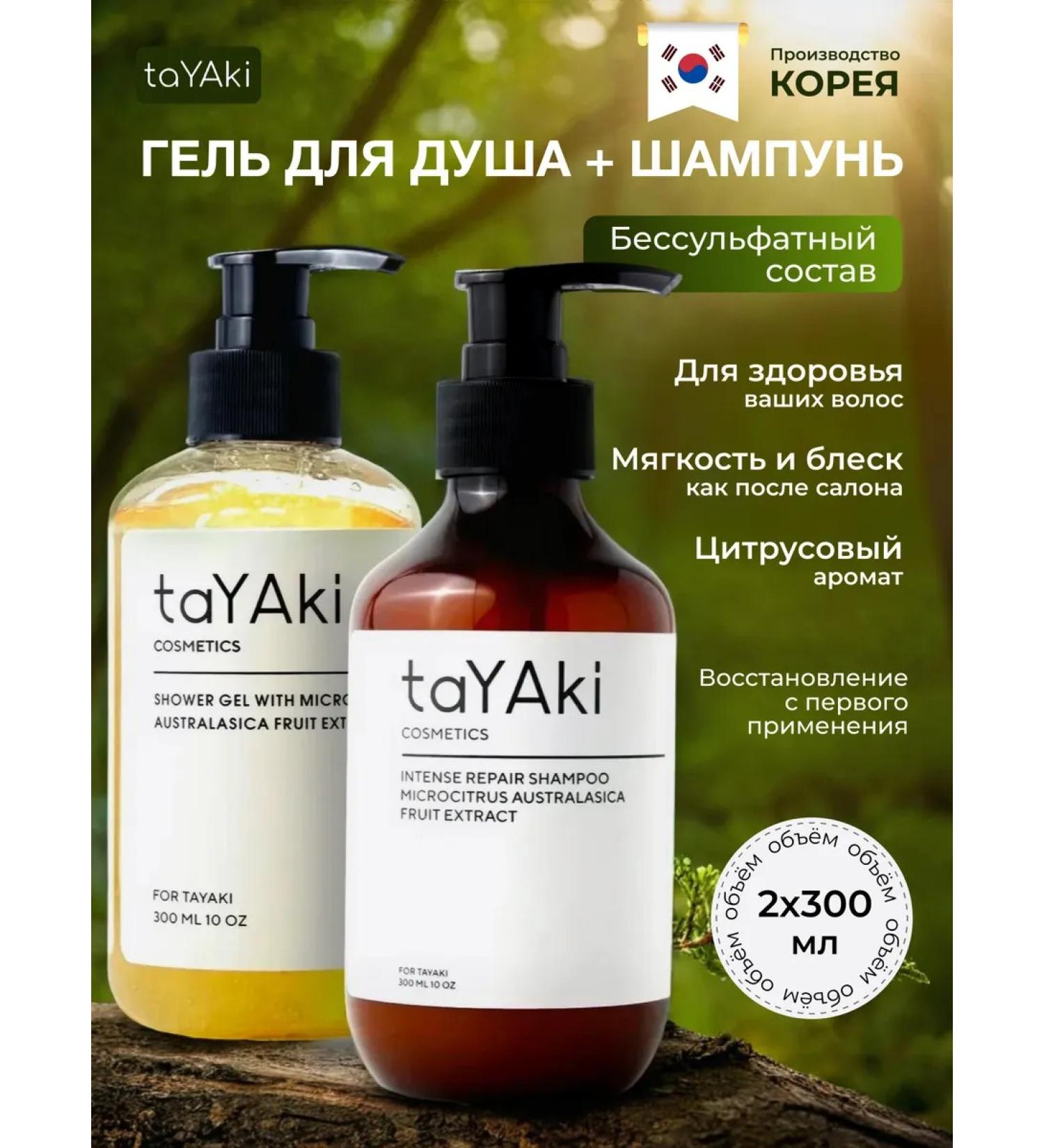 taYAki Set Korean shower gel and shampoo 2*300 ml - Buy Online on GoSupps.com