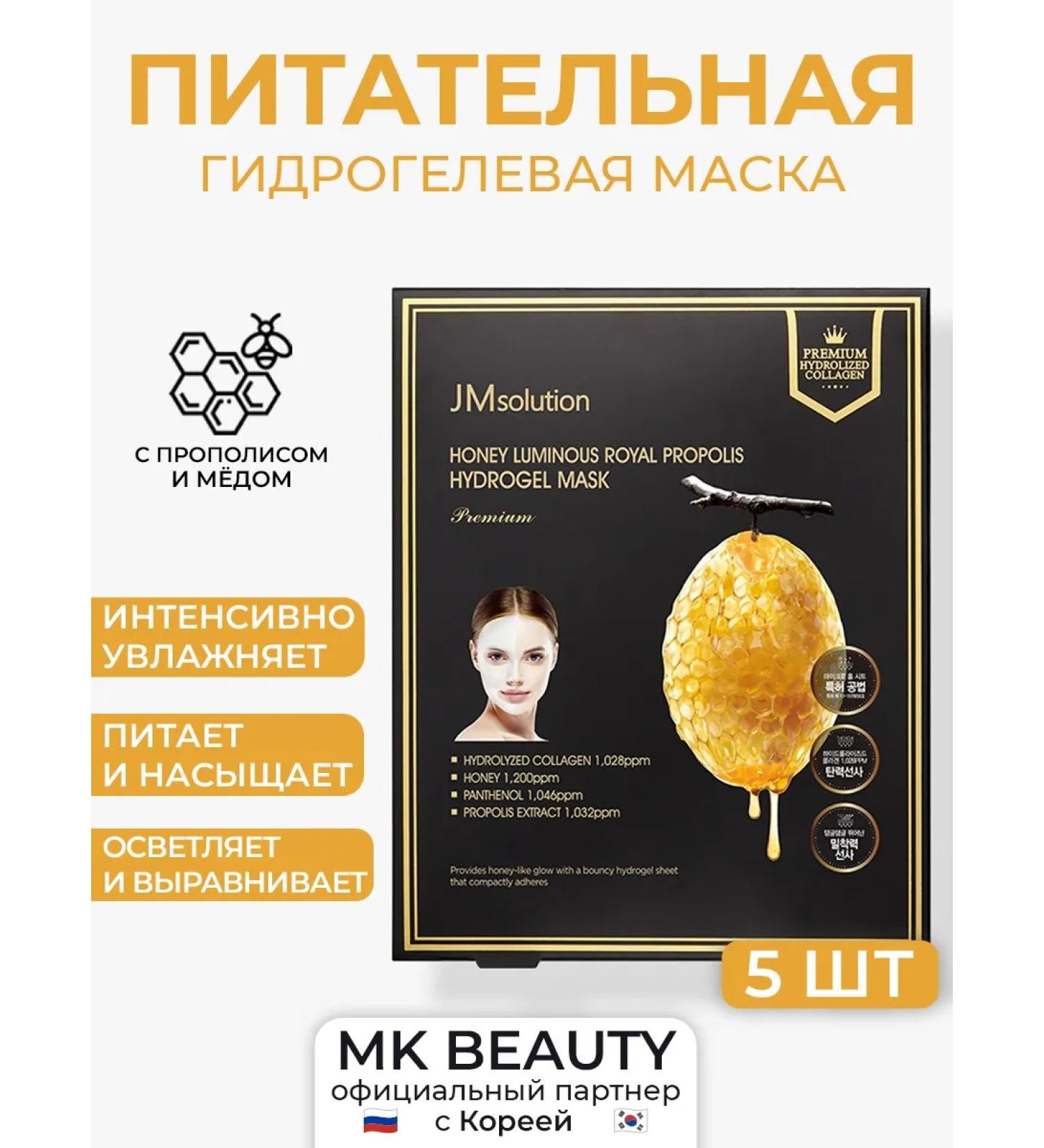 JMSolution Honey Luminous Royal Propolis Hydrogel Mask Special - Buy Online on GoSupps.com