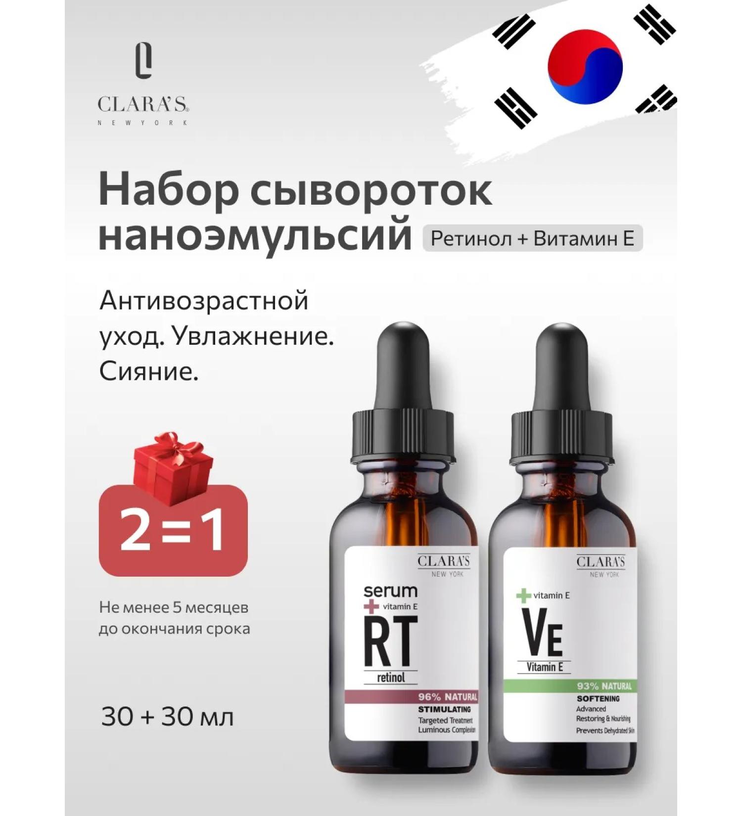 Clara's New York Anti -aging serum with retinol and vitamin E set - Buy Online on GoSupps.com