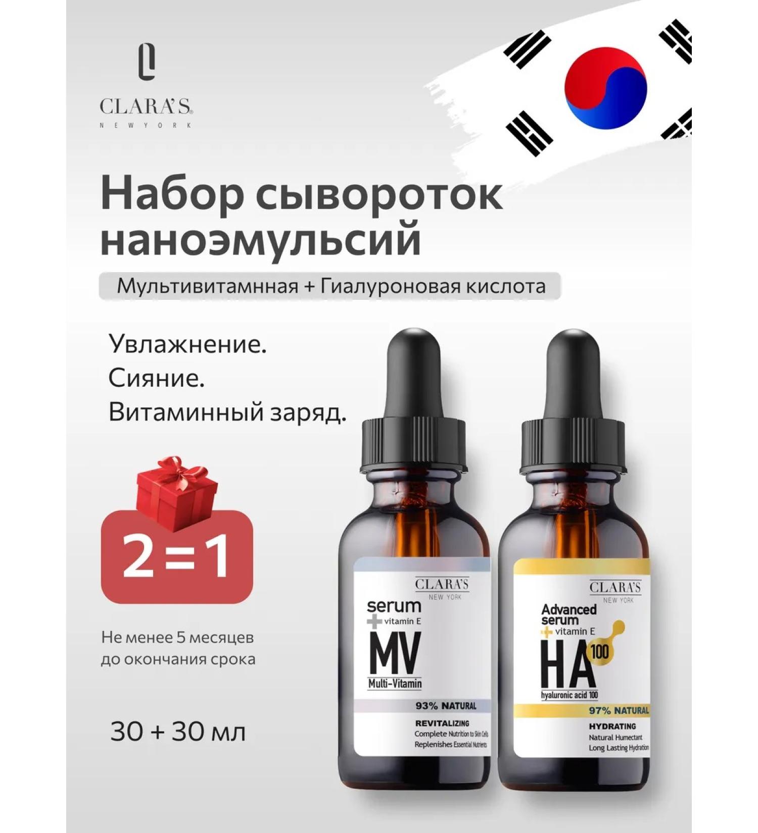 Clara's New York Serum multivitamin and hyaluronic acid set - Buy Online on GoSupps.com
