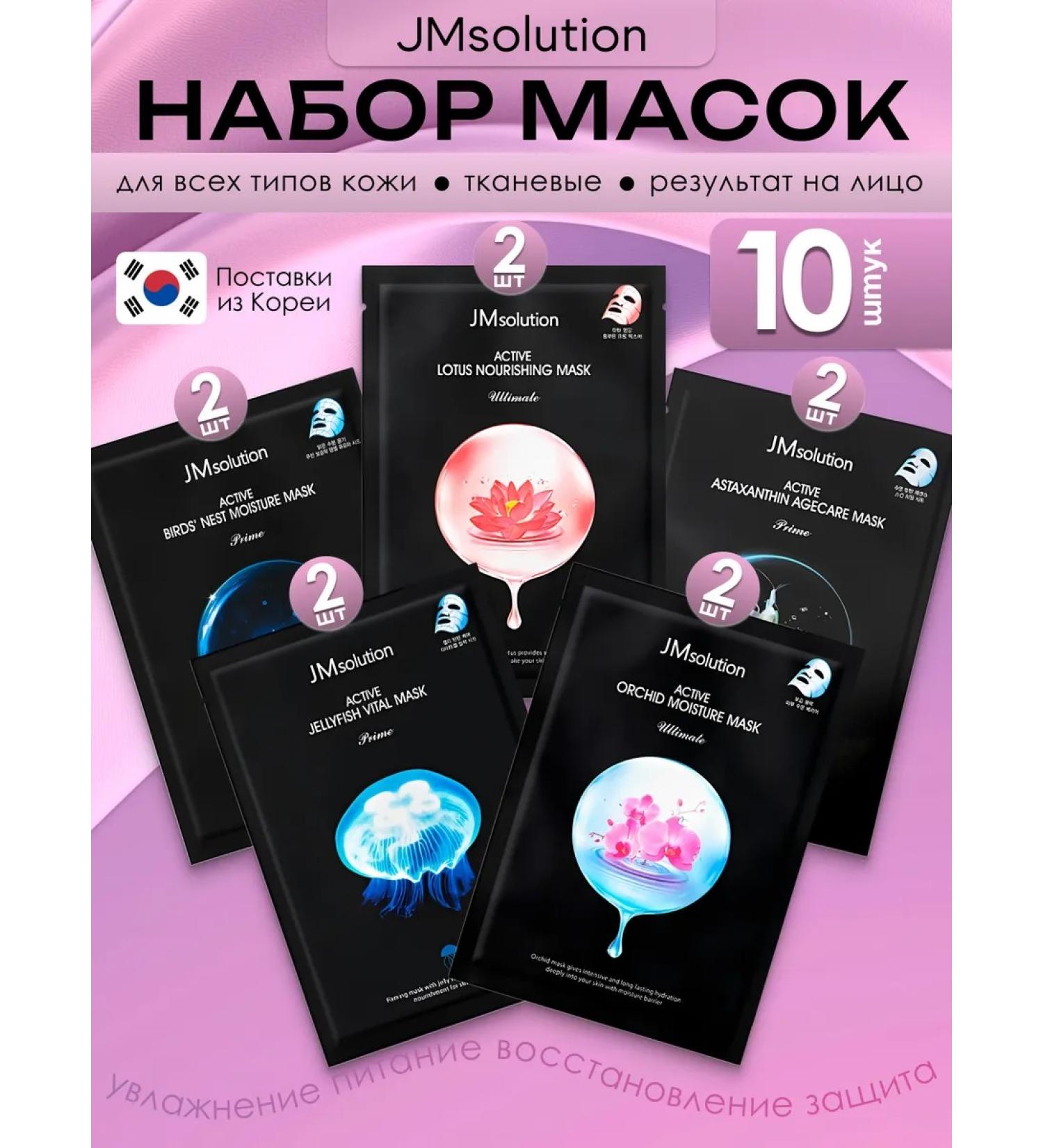 JMSolution Facial masks fabric 10pcs Korea - Buy Online on GoSupps.com