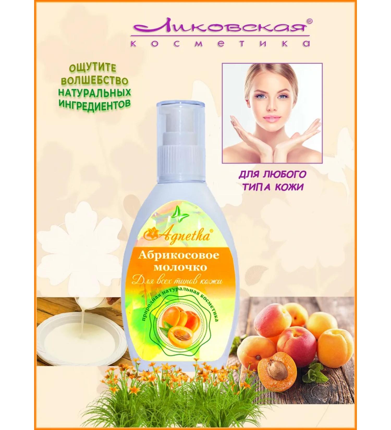 Likovskaya cosmetics Apricot milk for any type of skin including a sensiter - Buy Online on GoSupps.com