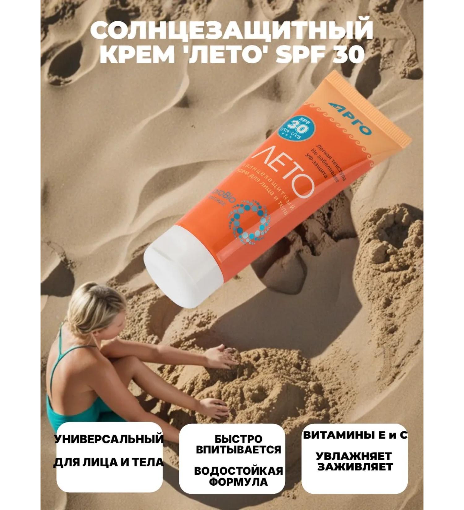 ARGO Sunny cream "Summer" SPF 30 75 ml - Buy Online on GoSupps.com