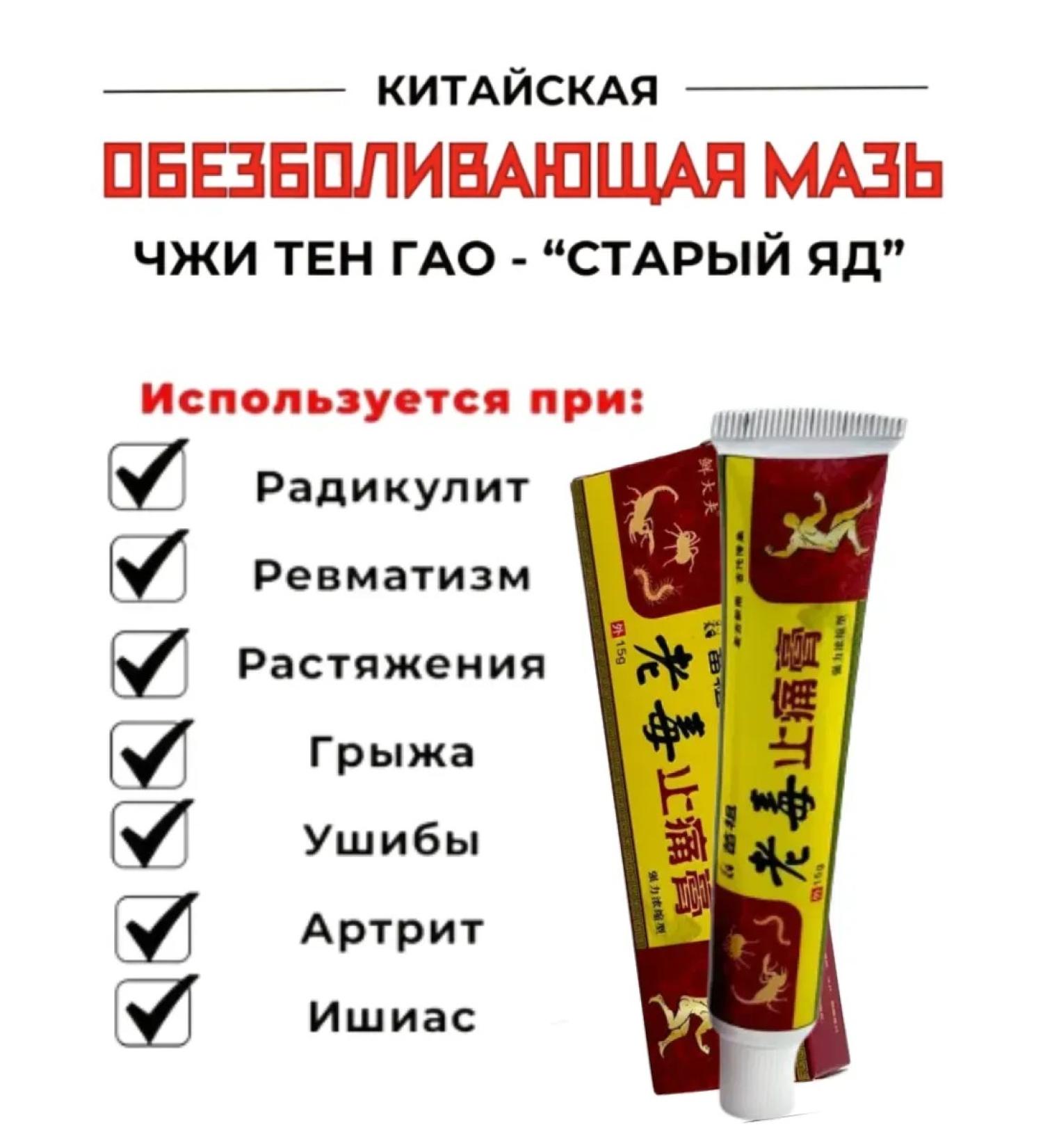 The best on the market Chinese miracle ointment from arthritis and joint pain - Buy Online on GoSupps.com