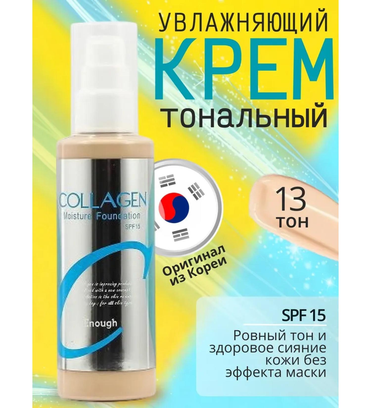 COLLAGEN Tonal sunscreens matte 13 tone - Buy Online on GoSupps.com
