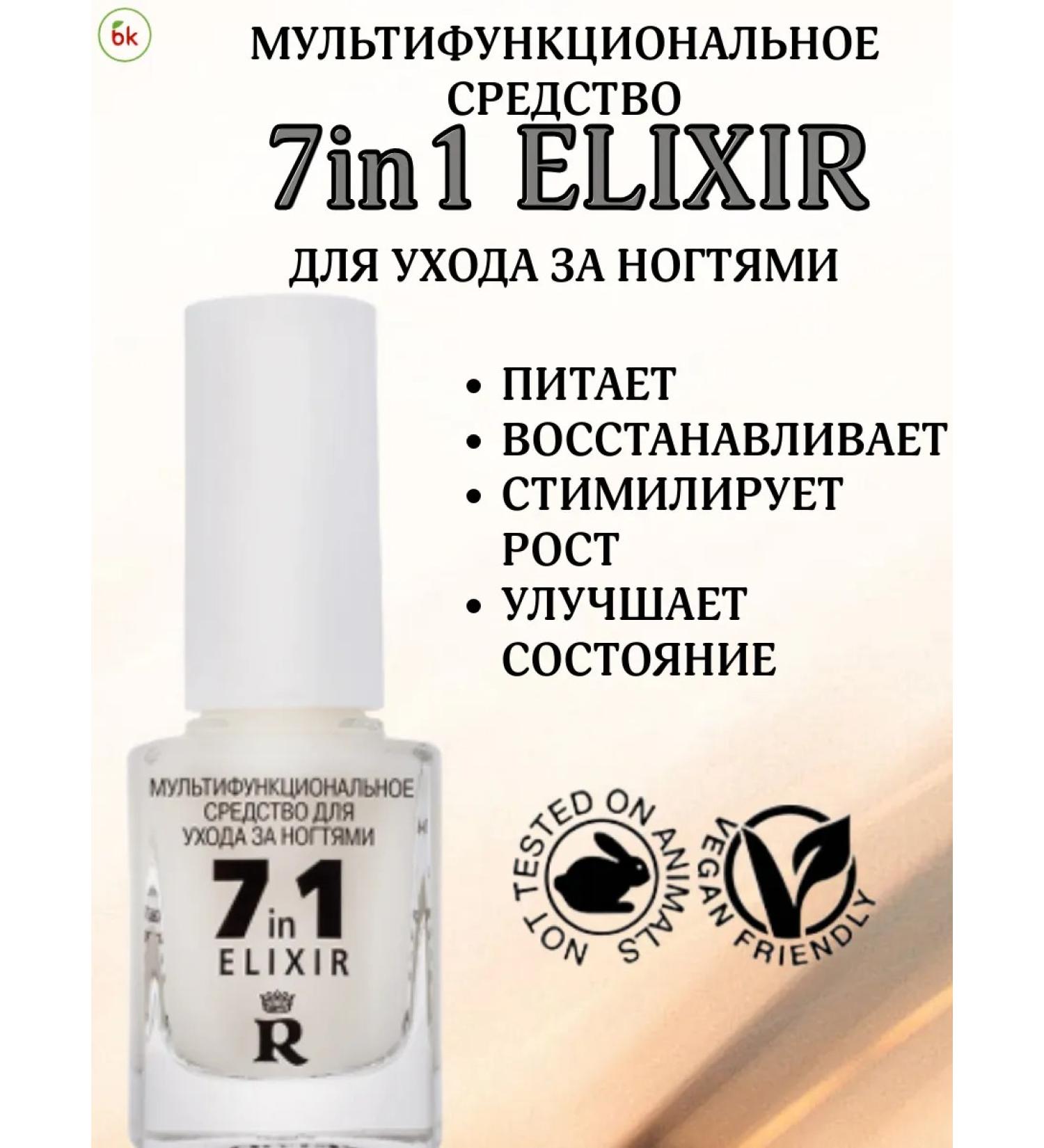Belarusian cosmetics Nail care products 7 in 1 - Buy Online on GoSupps.com