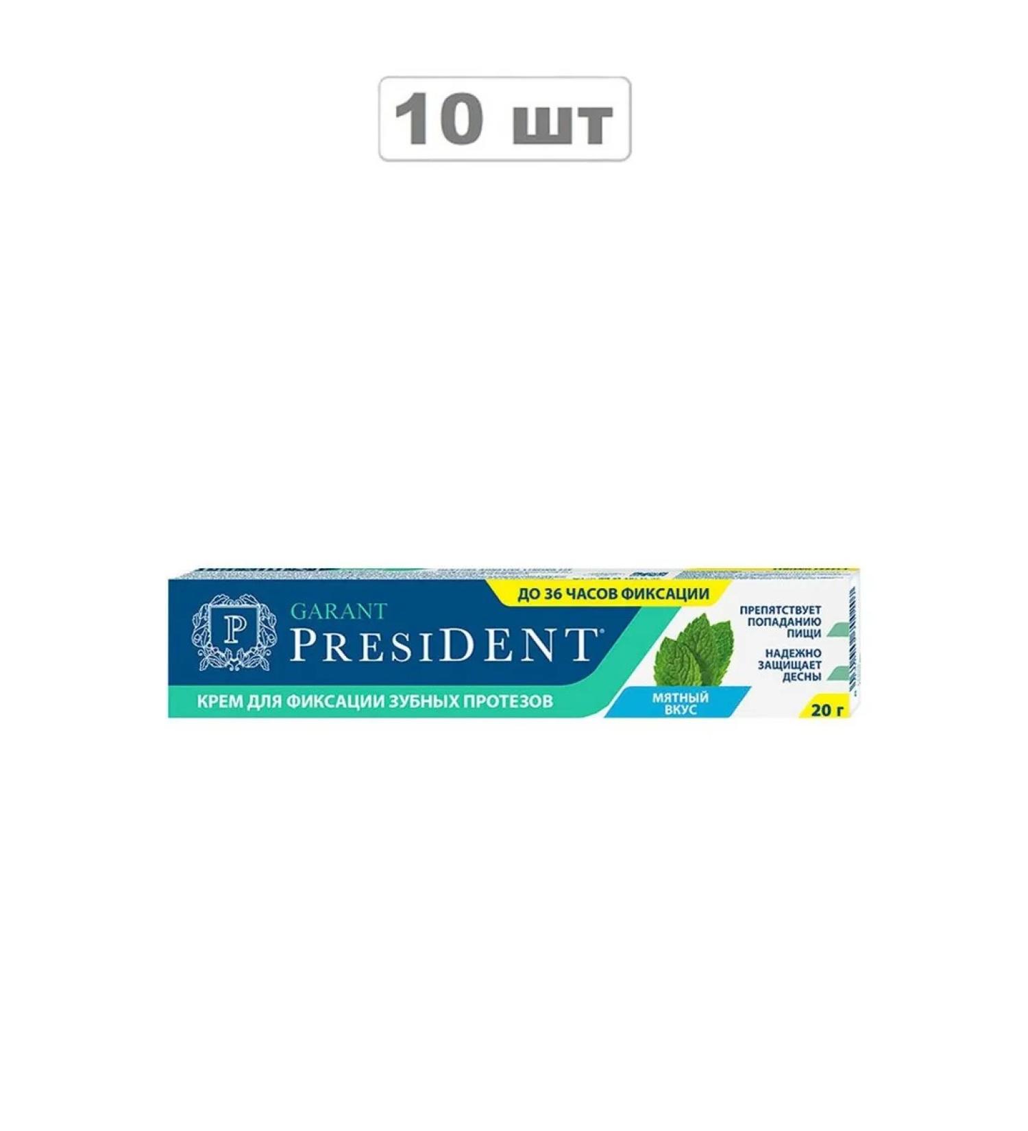 President Cream Guarantor for locks tooth prostheses 20g 10 pcs