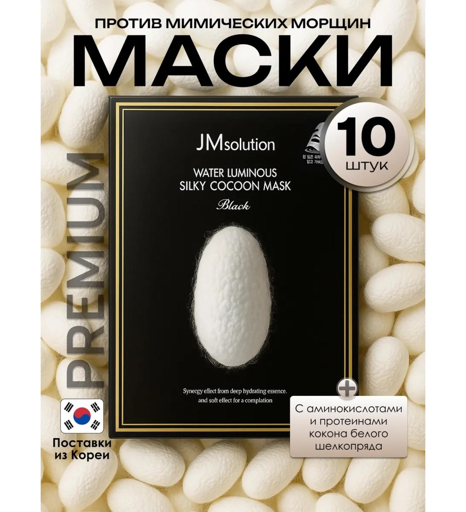 JMSolution Facial facial masks 10pcs - Buy Online on GoSupps.com