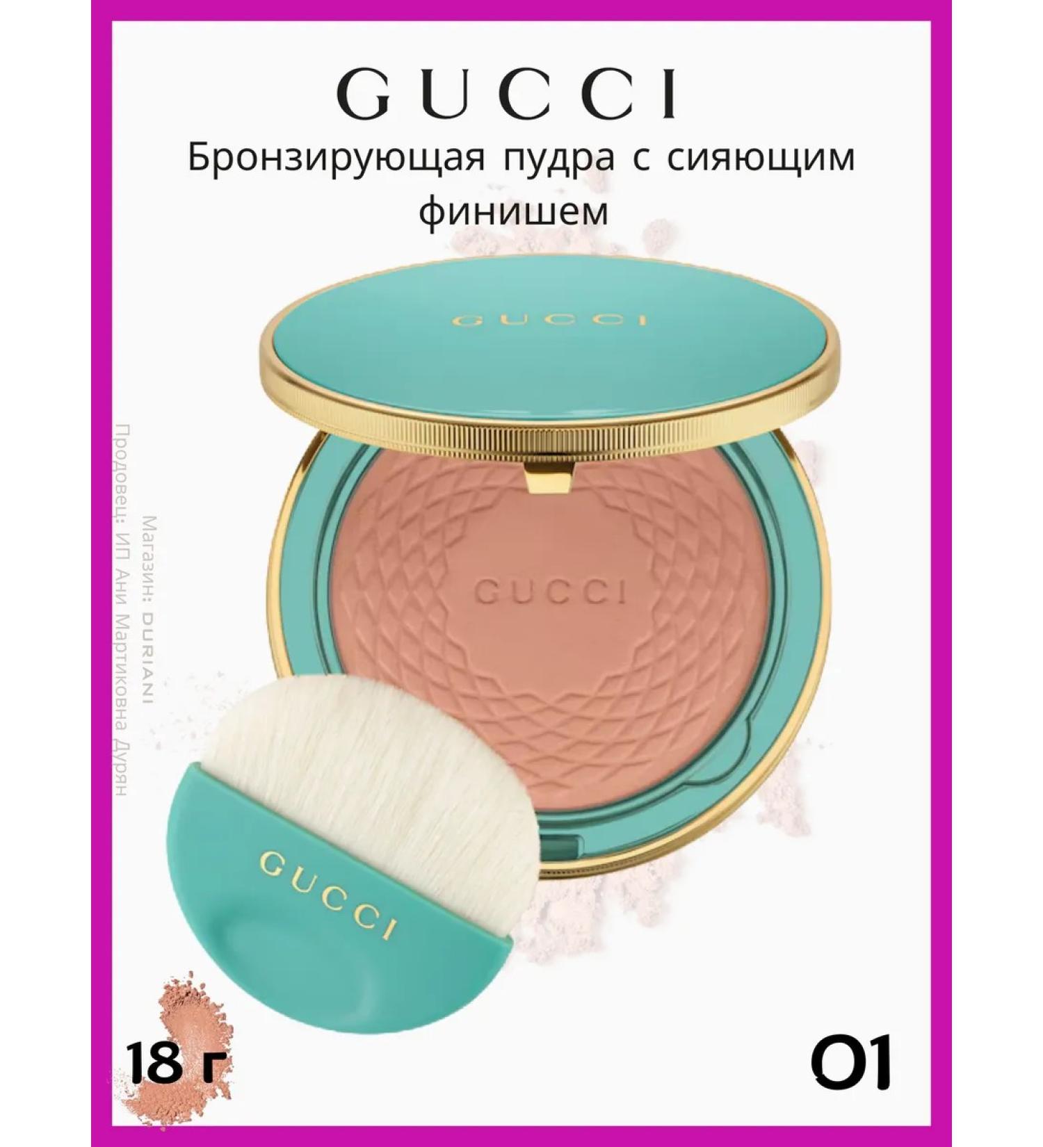 Bronzing powder Gucci Poudre de Beaute N 01 - Buy Online on GoSupps.com