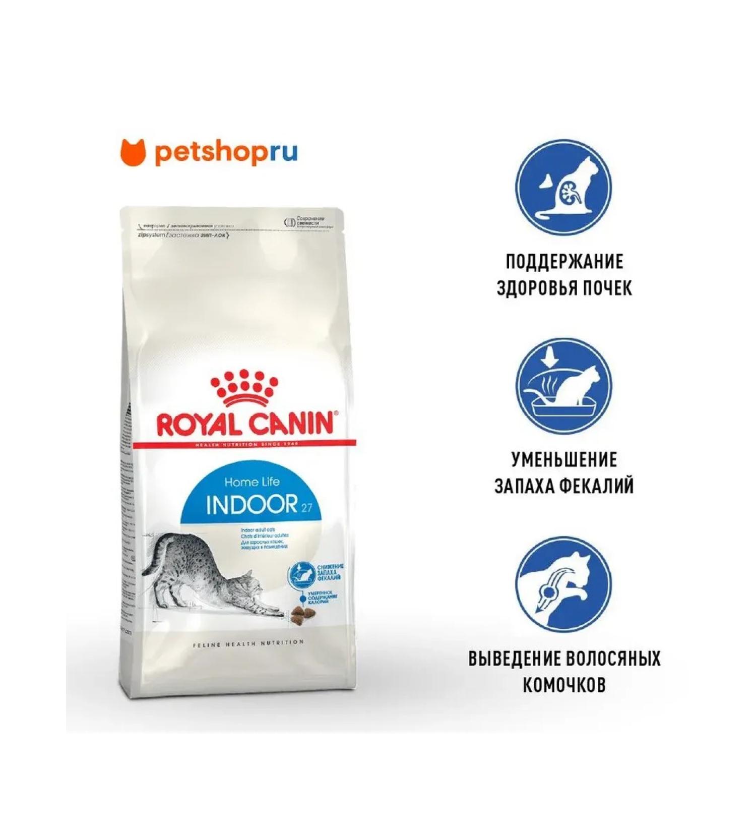 ROYAL CANIN Dry food for cats indoor 27 200 gr - Buy Online on GoSupps.com