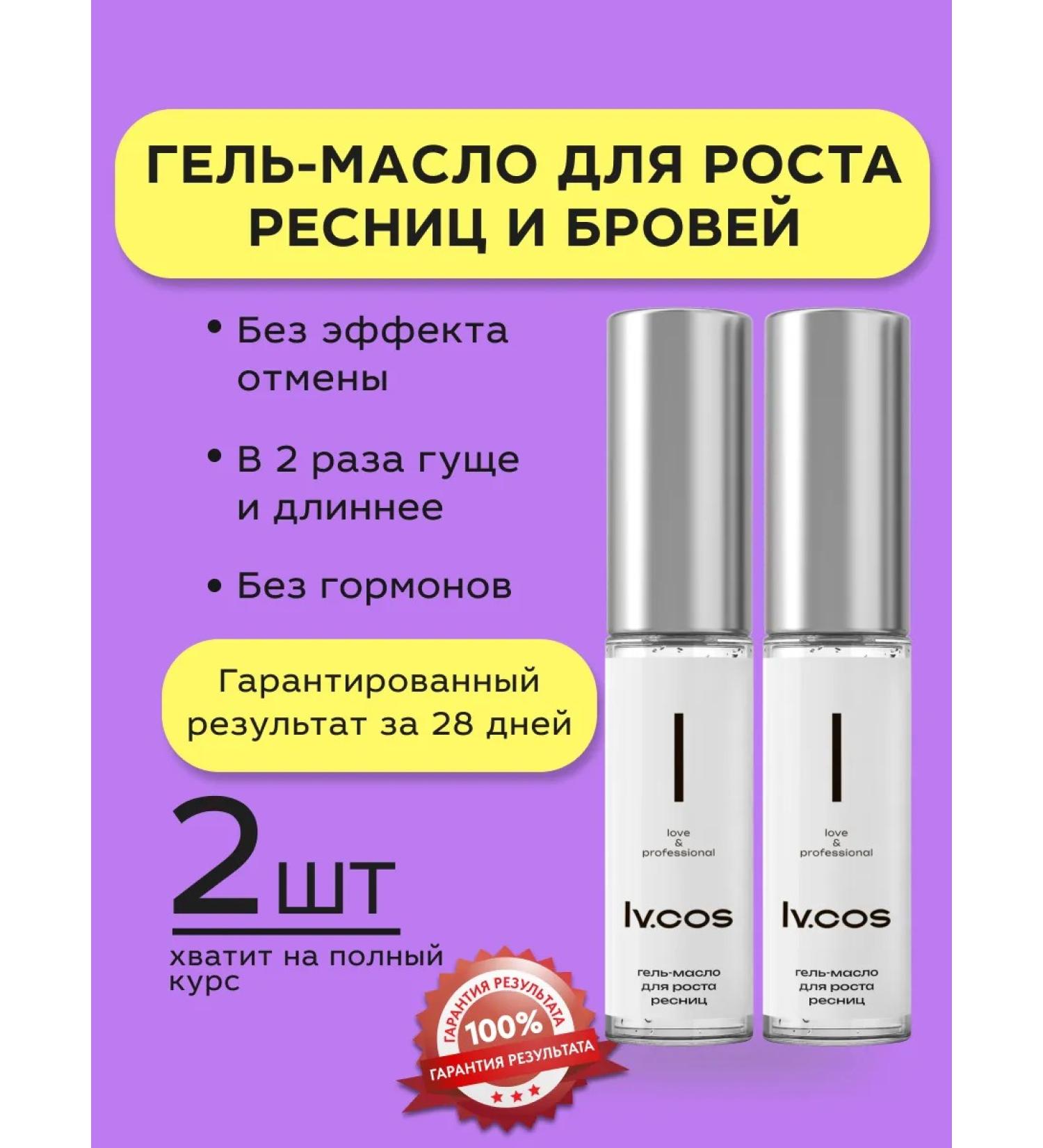 lvcos Eyebrow gel and eyelashes oil - Buy Online on GoSupps.com