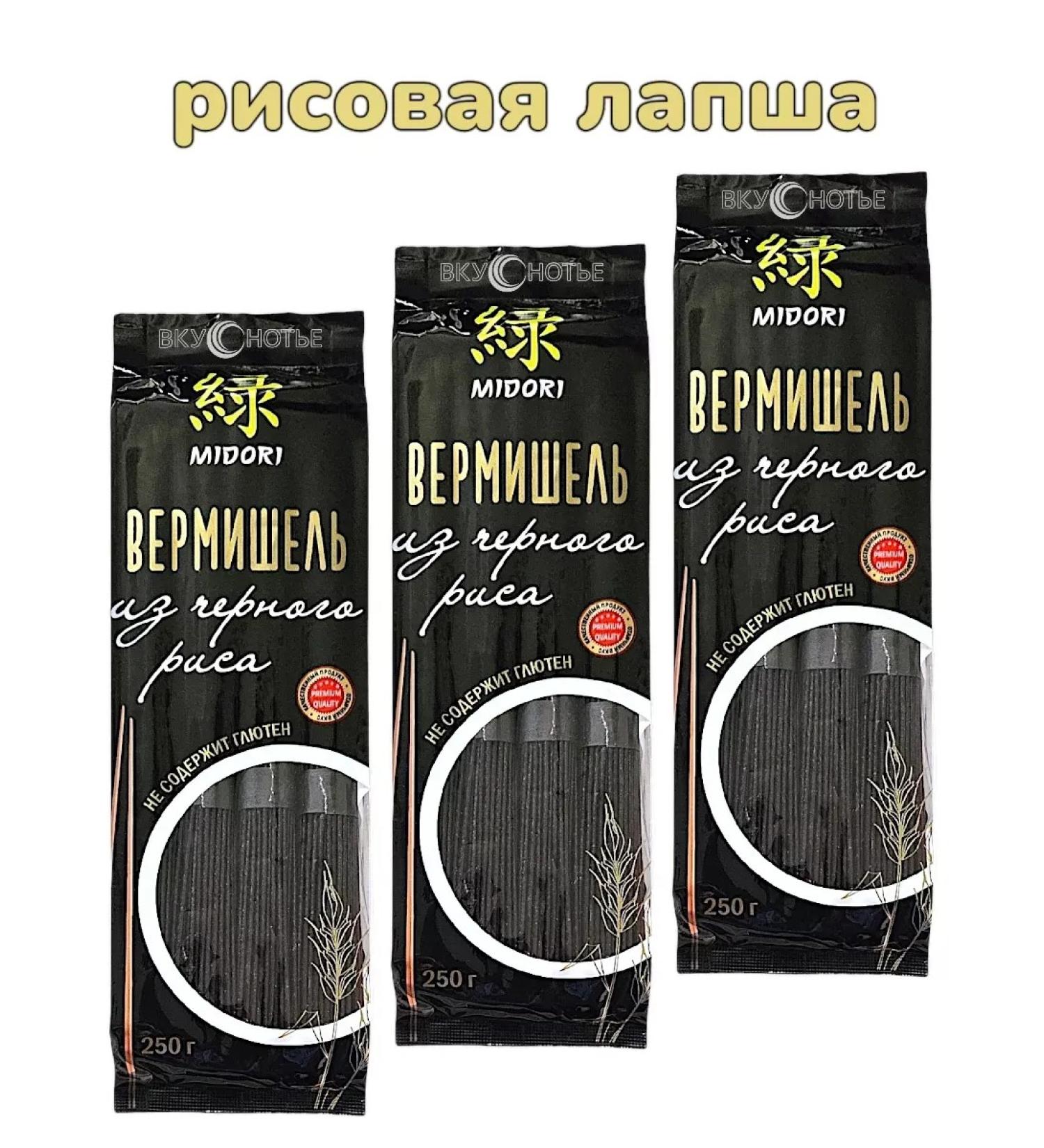 DELICIOUSNESS Black rice noodles 3 packs of 250 g China