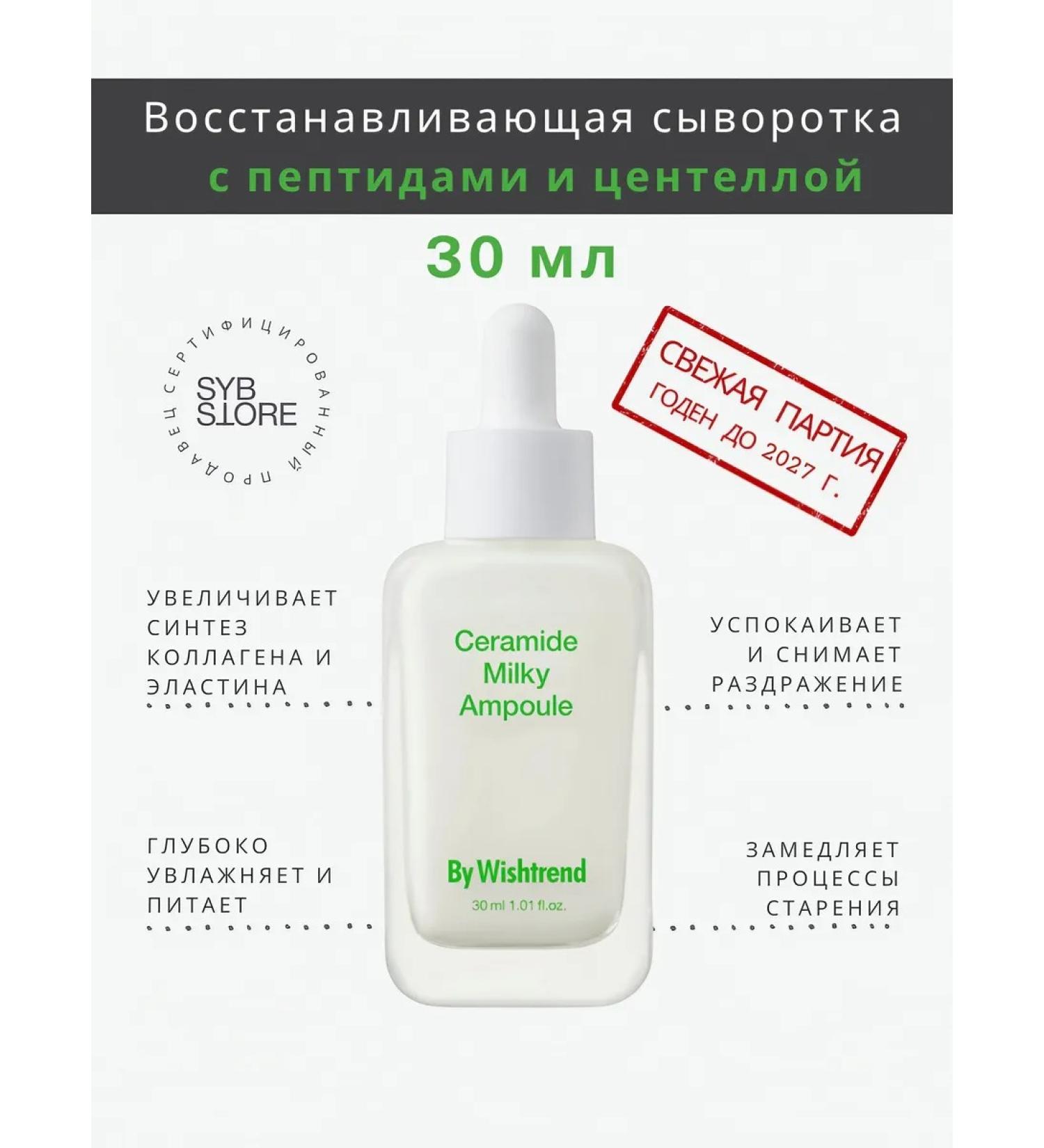 By Wishtrend Caling ampoule of face sera with peptides - Buy Online on GoSupps.com