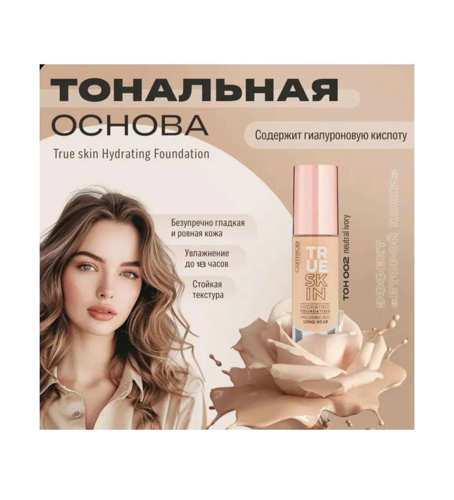 CATRICE Moisturizing tonal base True Skin 002 - Buy Online on GoSupps.com