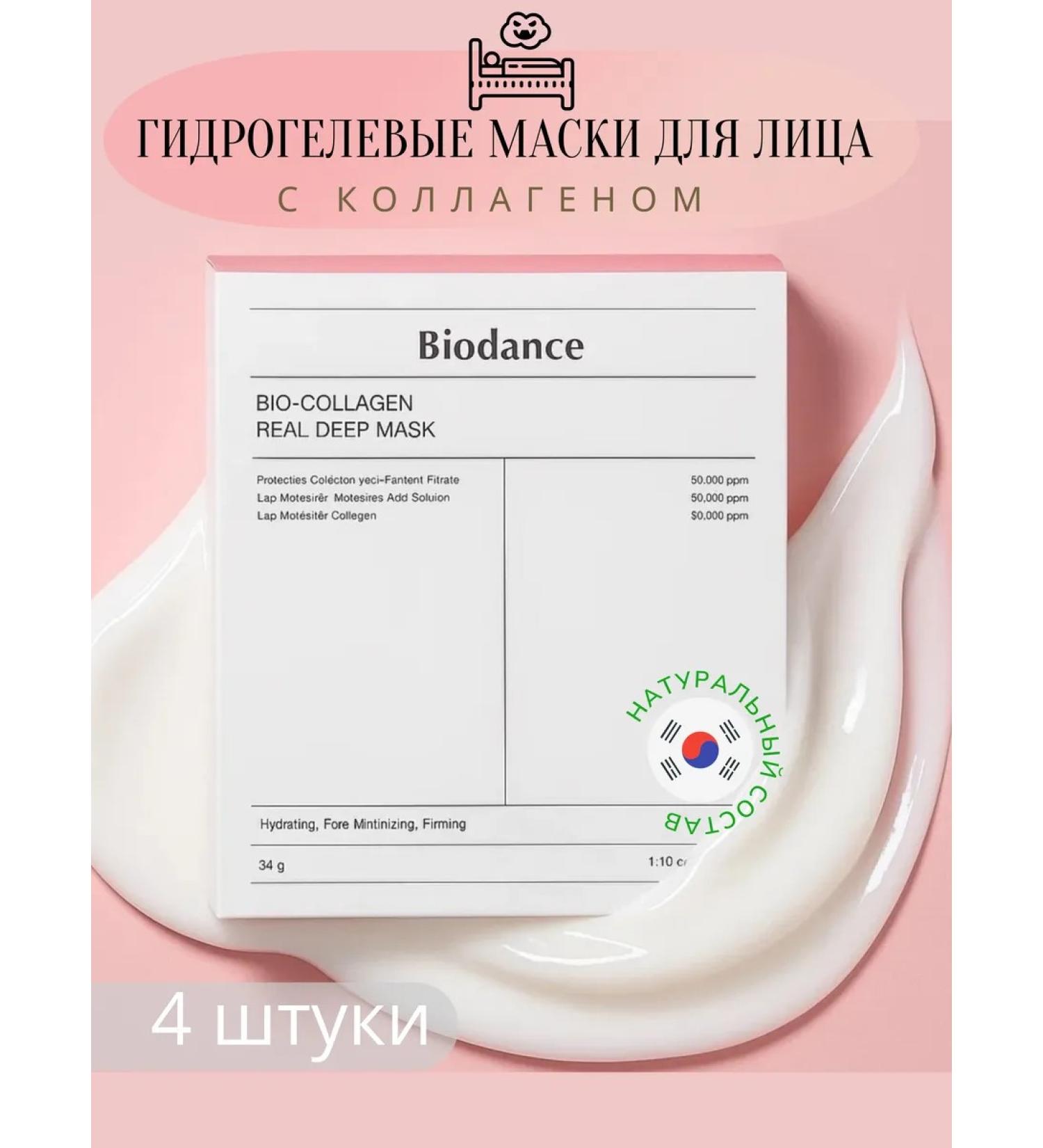 BIODANCE Facial masks with lifting effect set 4 pcs - Buy Online on GoSupps.com