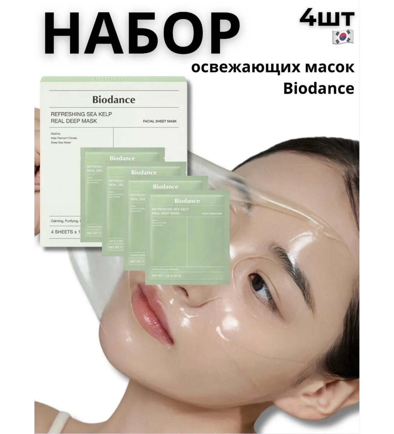 BIODANCE Hydrogel masks Refreshing Sea Kelp Real Deep 4pcs - Buy Online on GoSupps.com