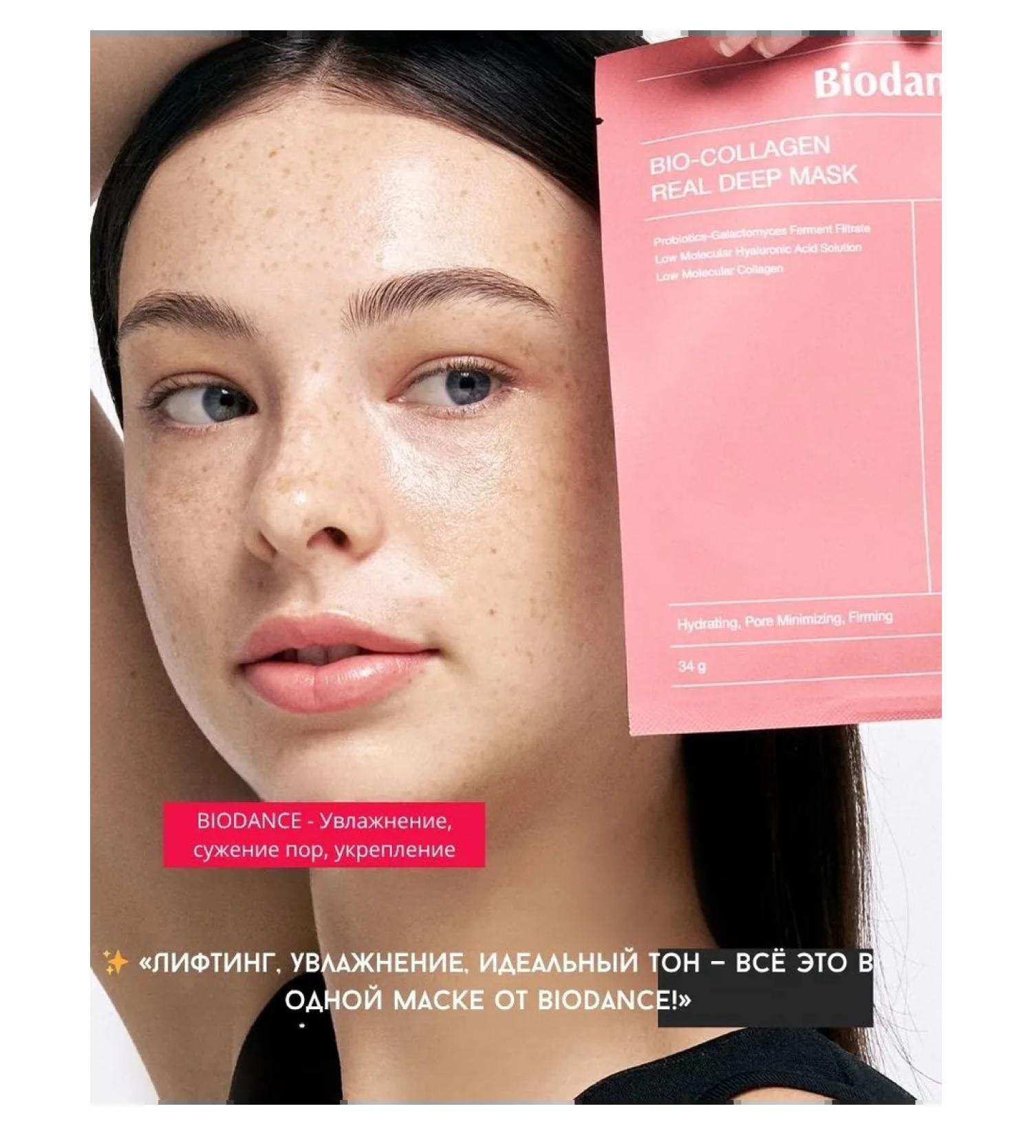 BIODANCE Face mask - moisture lifting radiance - Buy Online on GoSupps.com