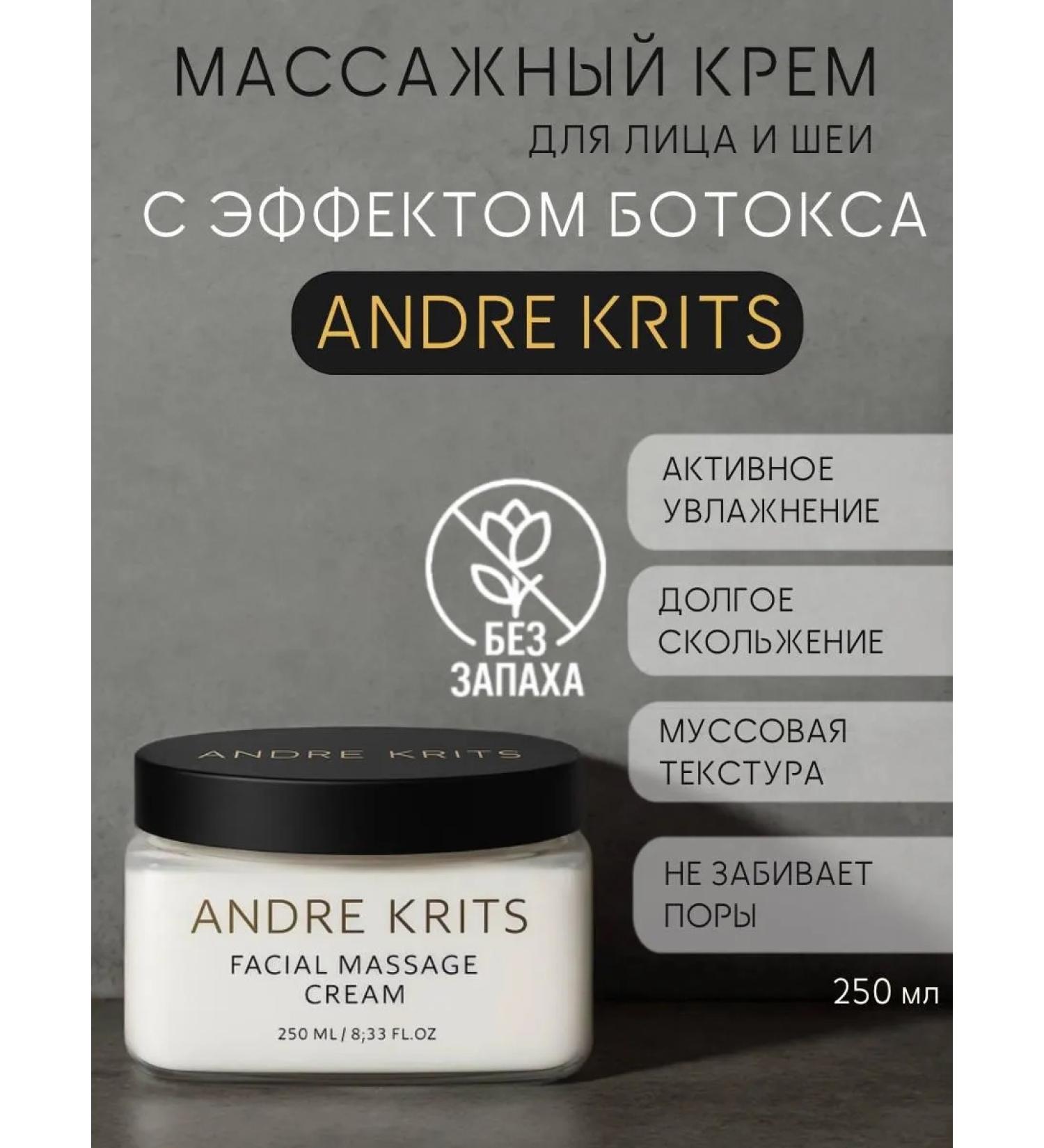 ANDRE KRITS Cream for face and body massage complex - Buy Online on GoSupps.com