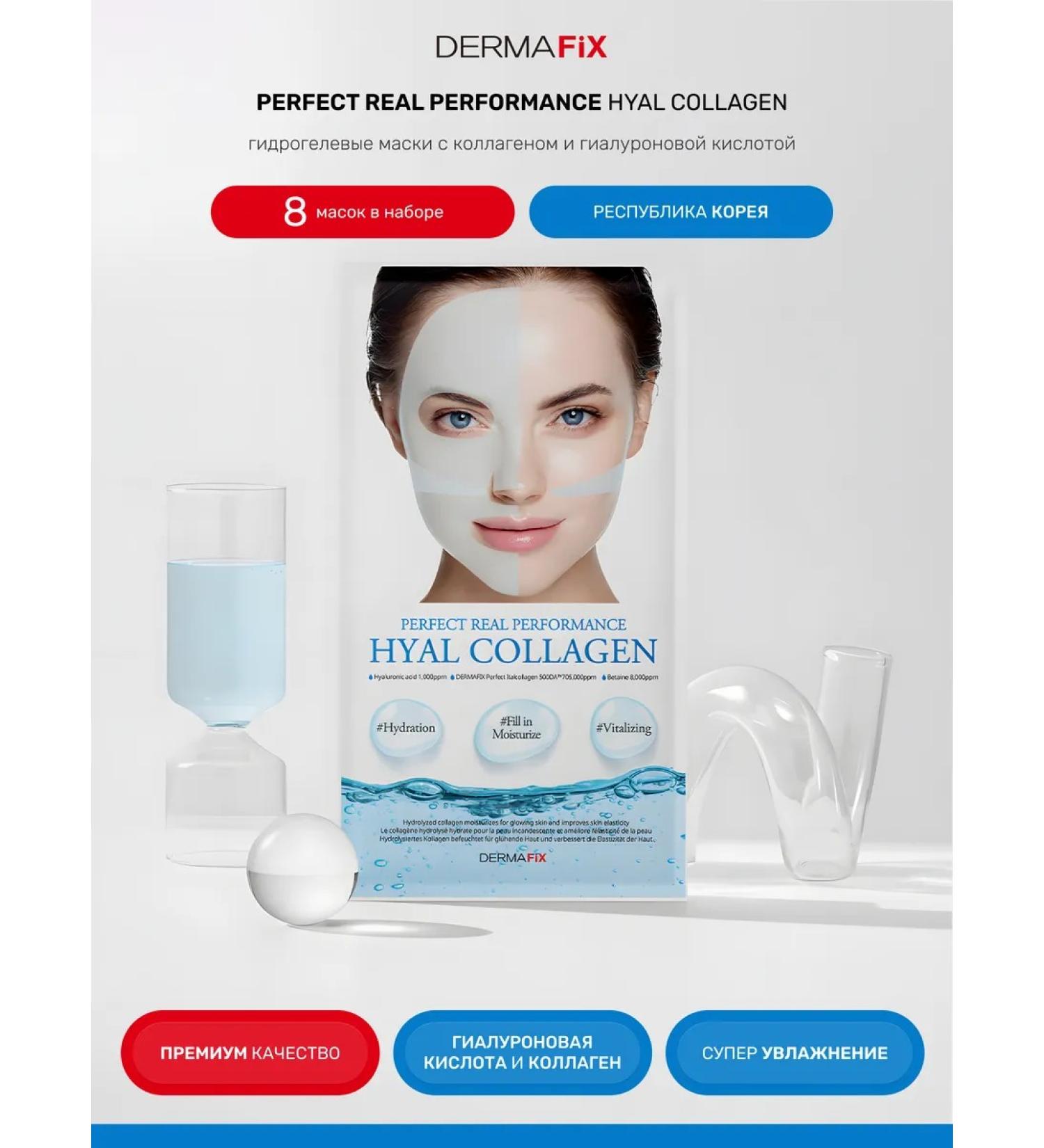DERMAFiX A set of moisturizing masks for the skin of the face 8 pieces - Buy Online on GoSupps.com