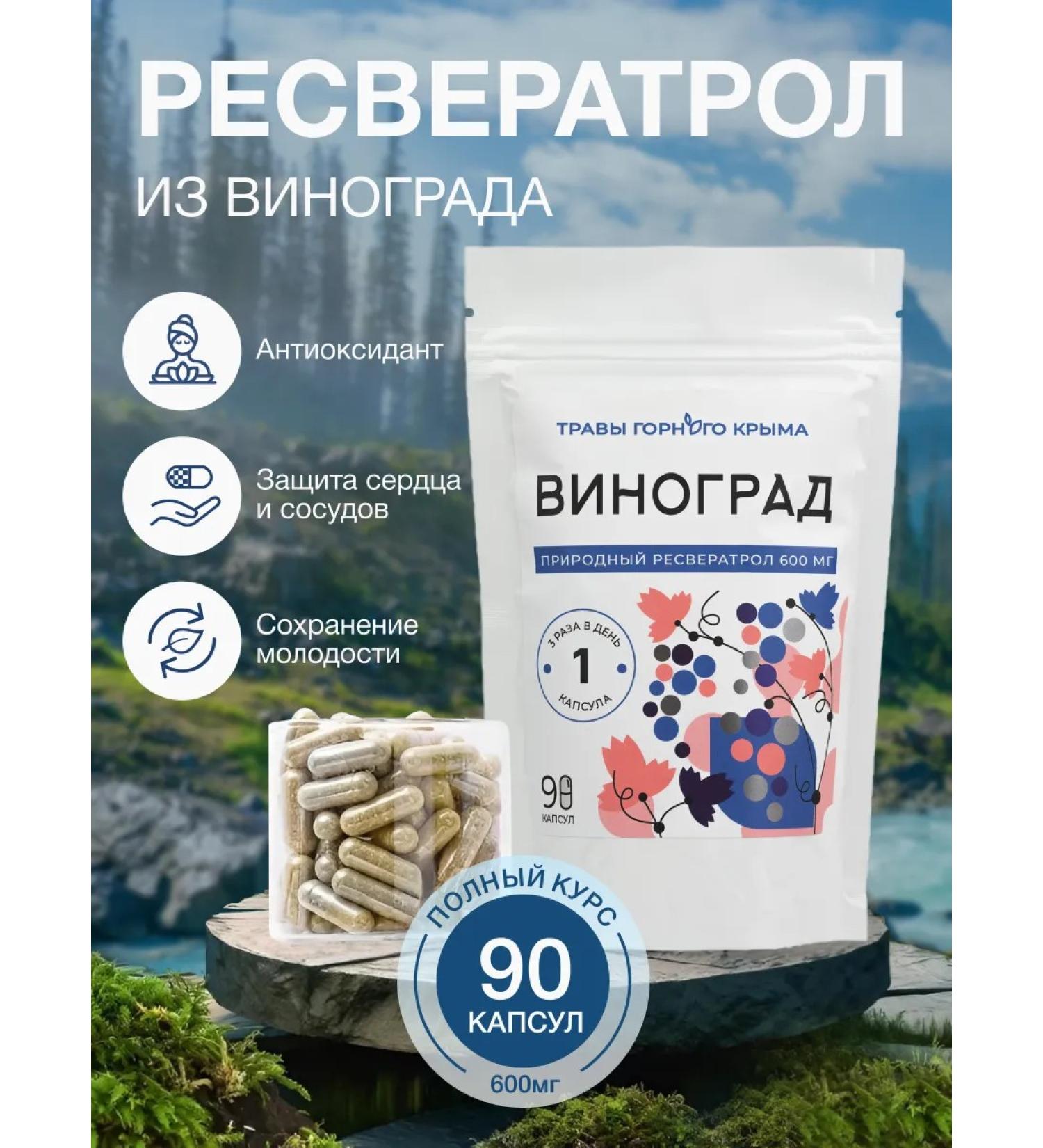 Herbs of the Crimean Mountains Resveratrol in capsules from grapes 600 mg - Buy Online on GoSupps.com