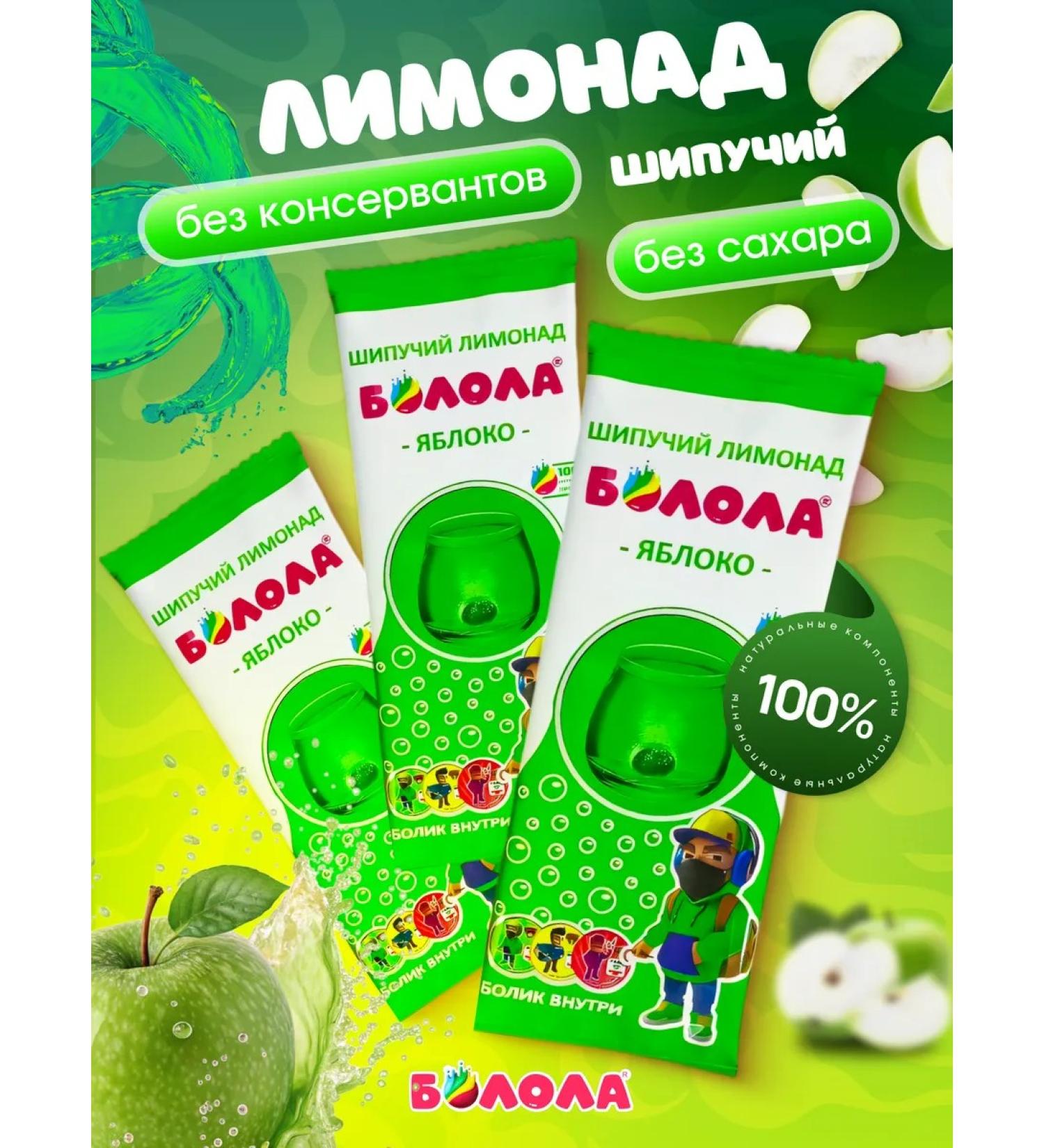 BOLOLA Lemonade apple 3 pcs - Buy Online on GoSupps.com