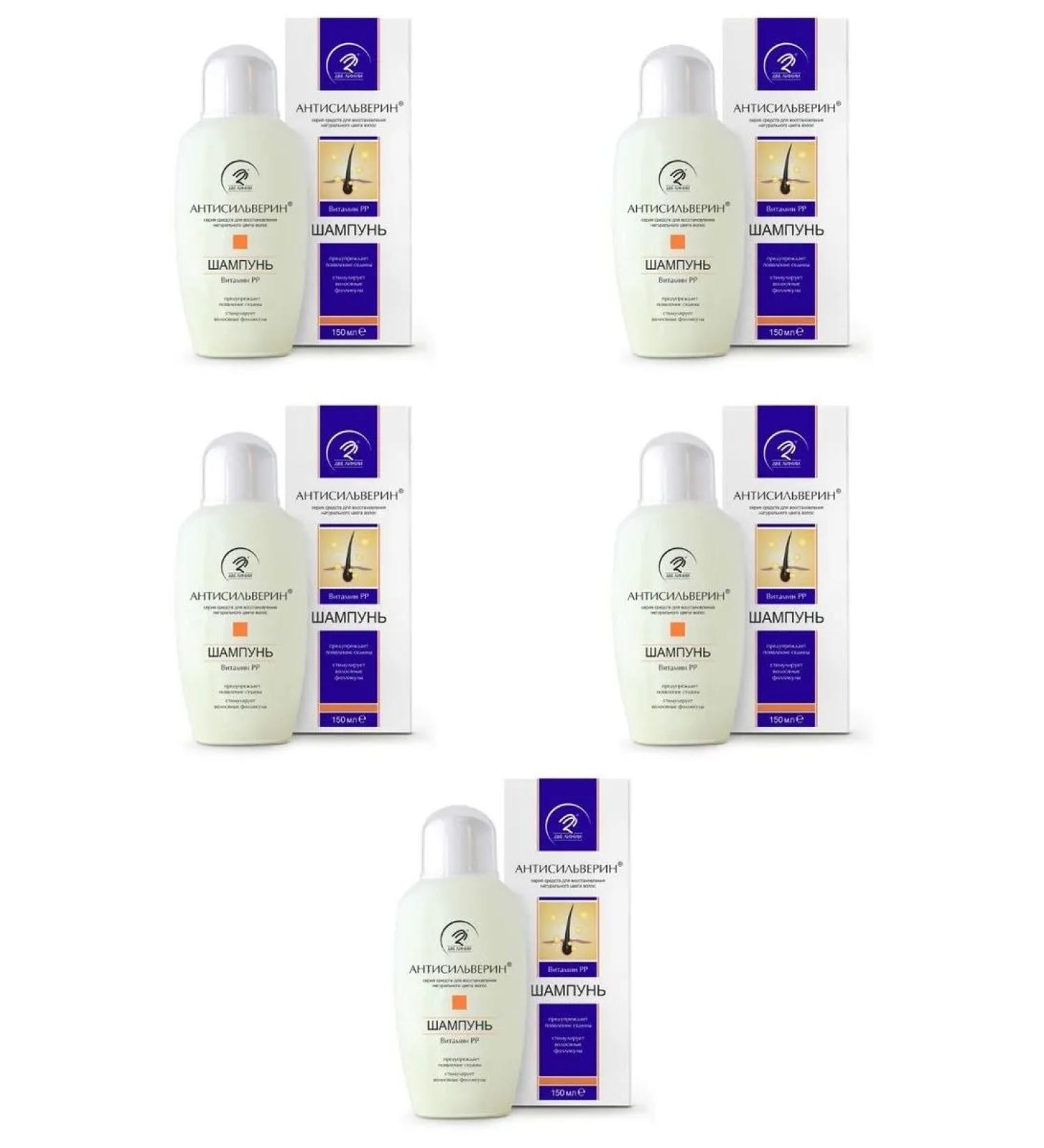 Two lines Anti -Silver hair shampoo 150ml 5 pcs