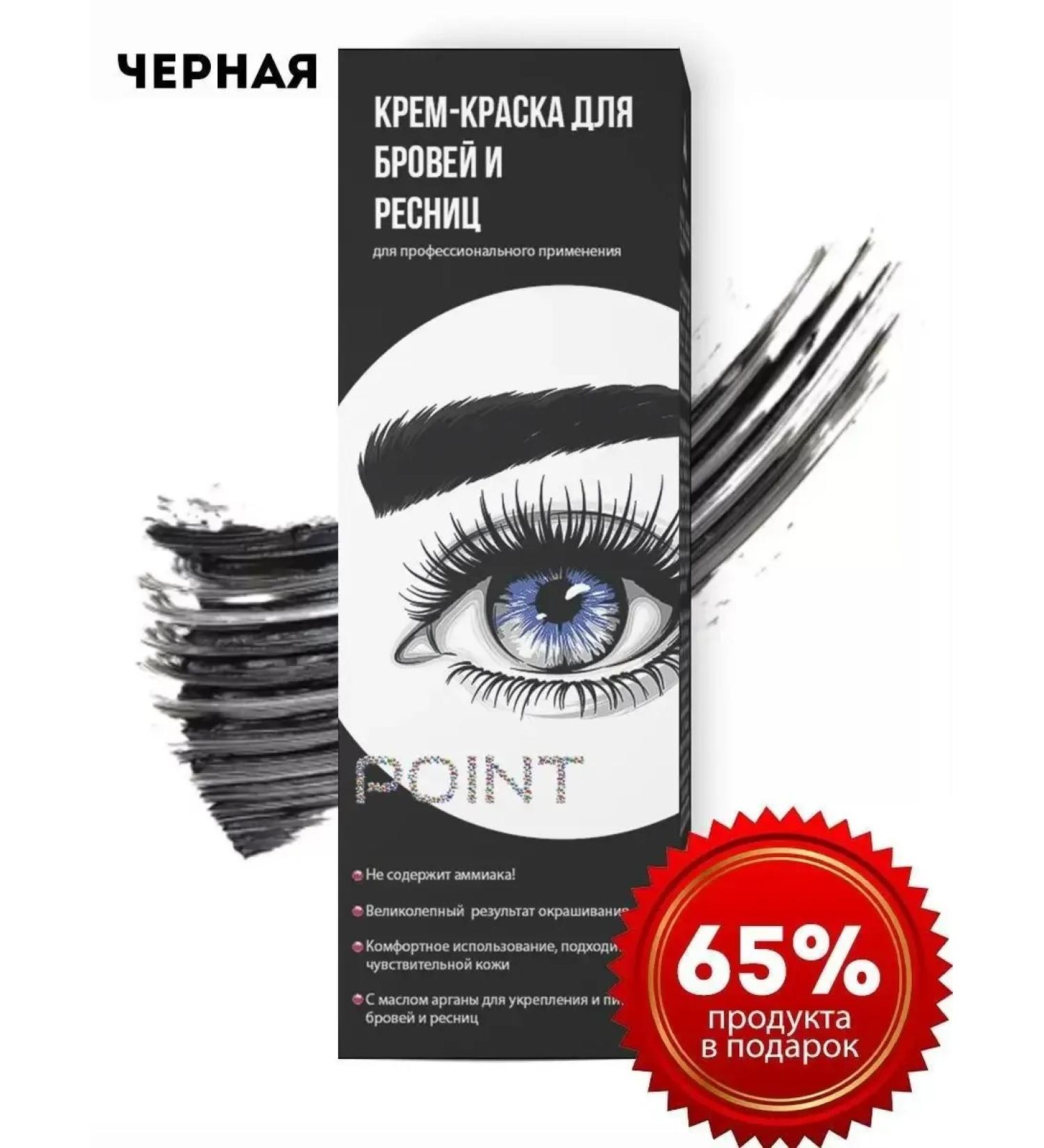 POINT Cream-painting prof. for eyebrows and eyelashes deep black - Buy Online on GoSupps.com