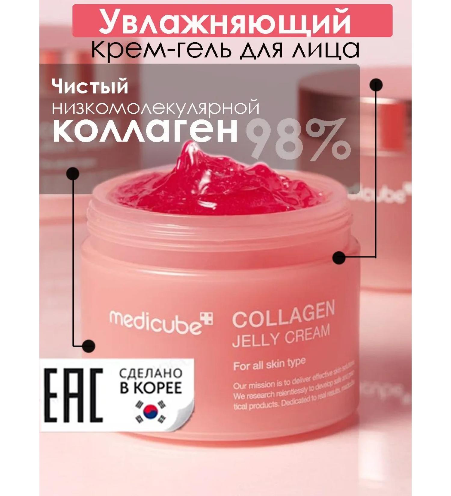 Medicube Collagen Jelly Cream Facial Facial Cream 50 ml - Buy Online on GoSupps.com