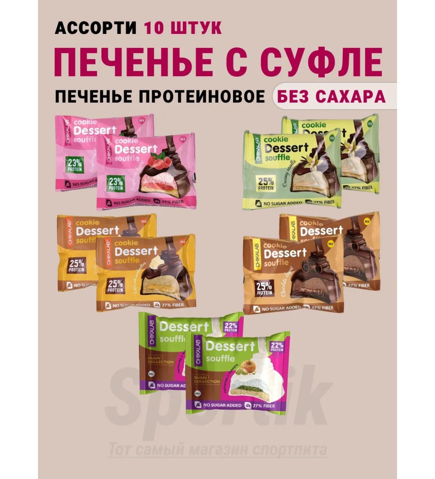 PP cookies Cookie Dessert Soufle Assorted 10 x 55g - Buy Online on GoSupps.com