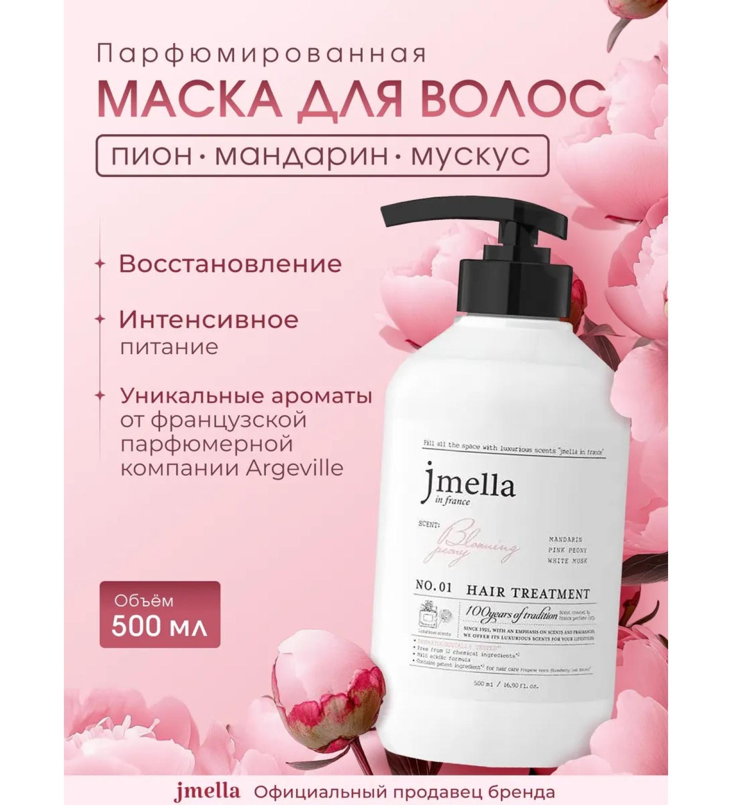 JMELLA Perfumed hair mask "Blinding peony" 500ml