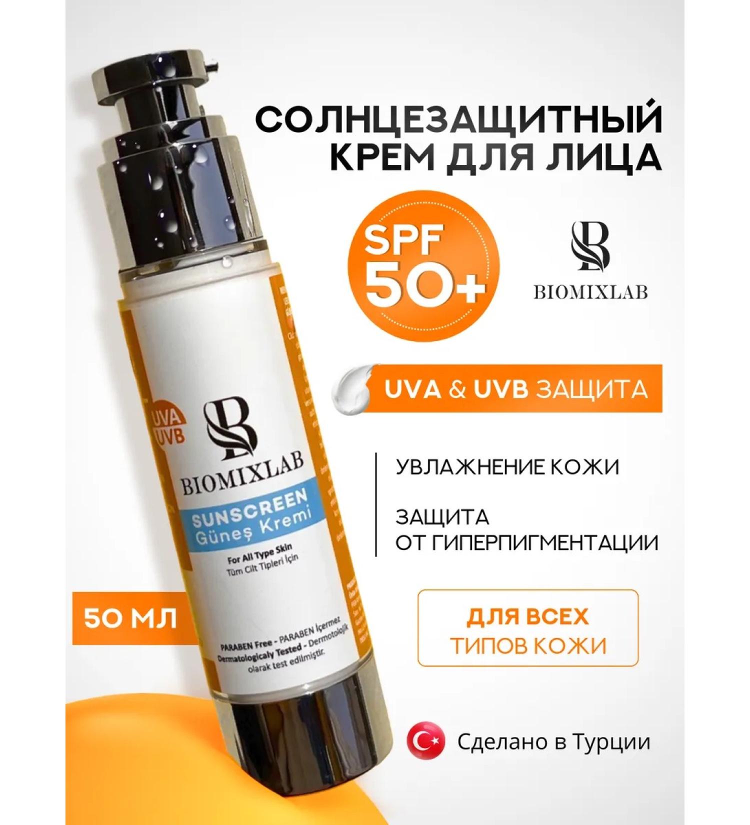 Biomixlab Facial sun cream 50 SPF - Buy Online on GoSupps.com