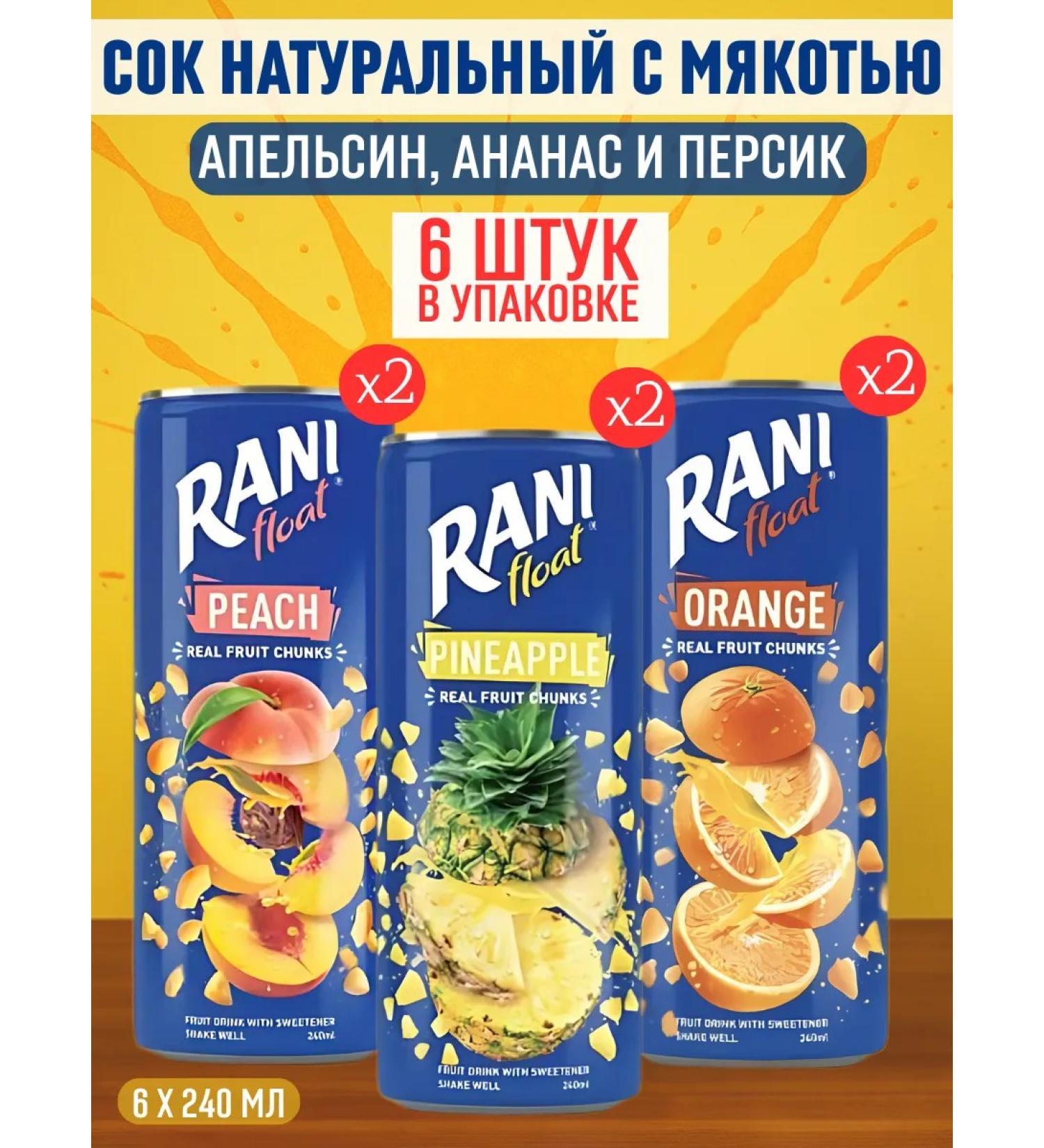 Rani float Fruit mix of juices Rani pineapple orange peach 6 240 ml - Buy Online on GoSupps.com